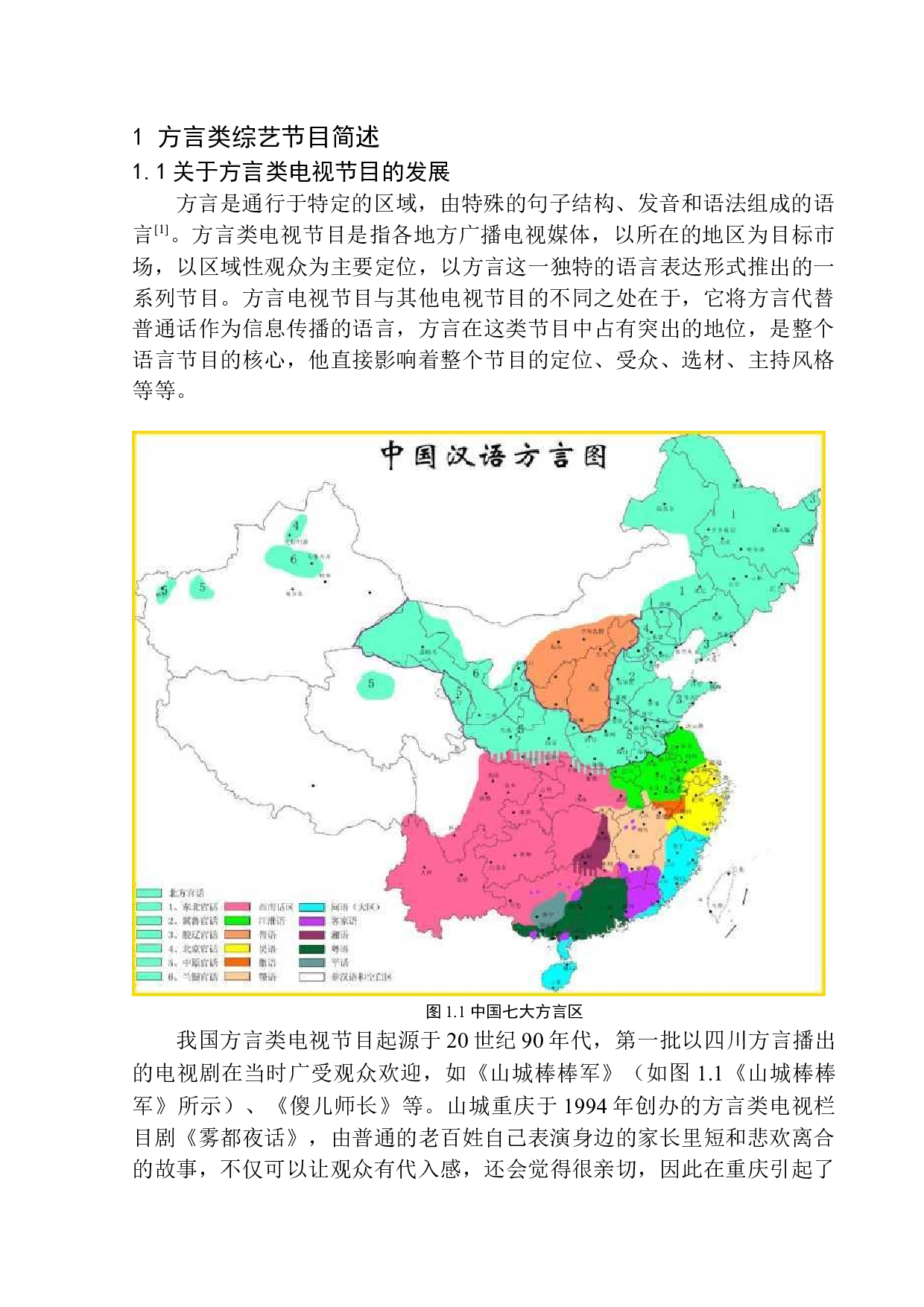 方言类综艺节目的生存优势-9047字.docx 第5页