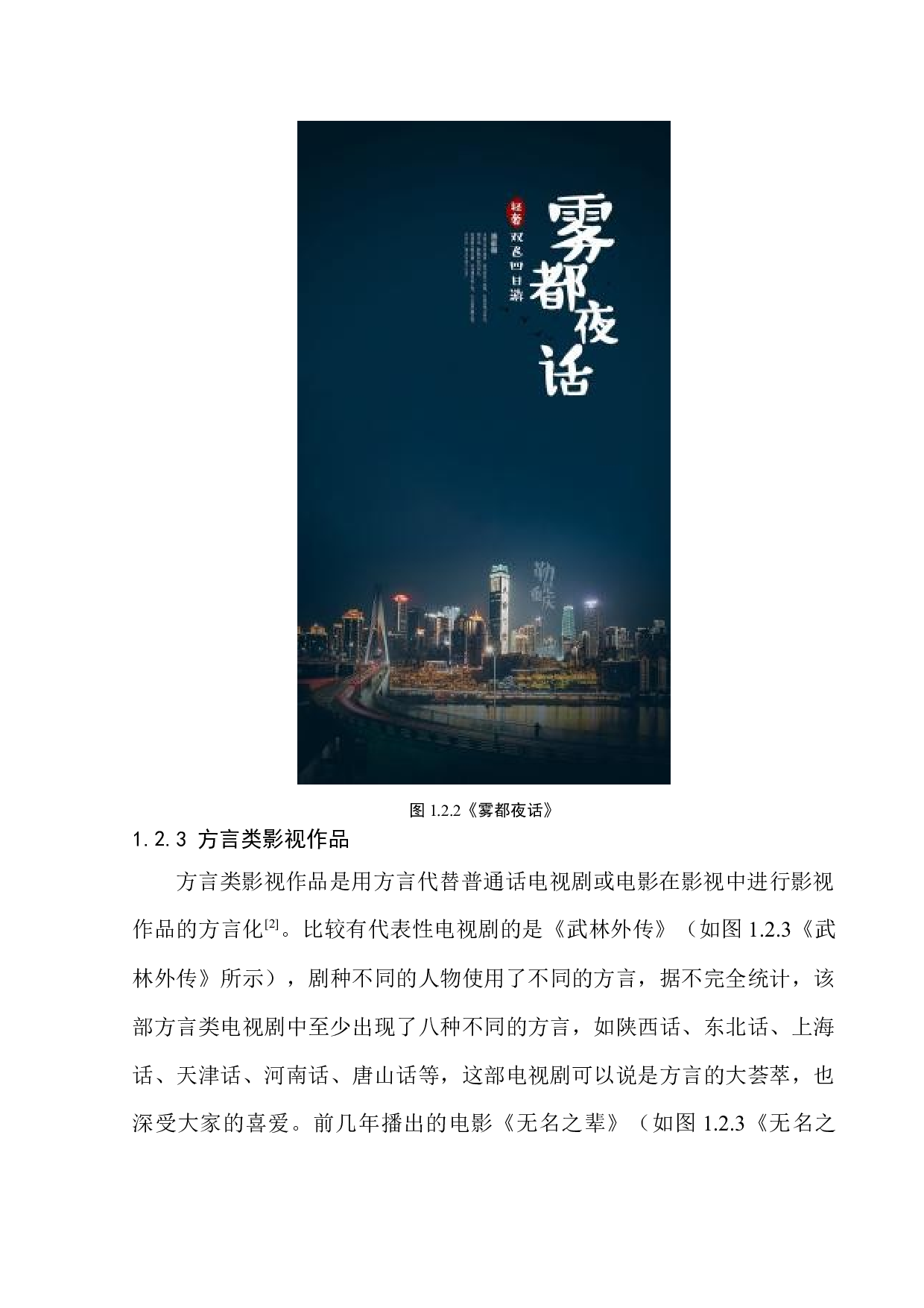 方言类综艺节目的生存优势-9047字.docx 第10页