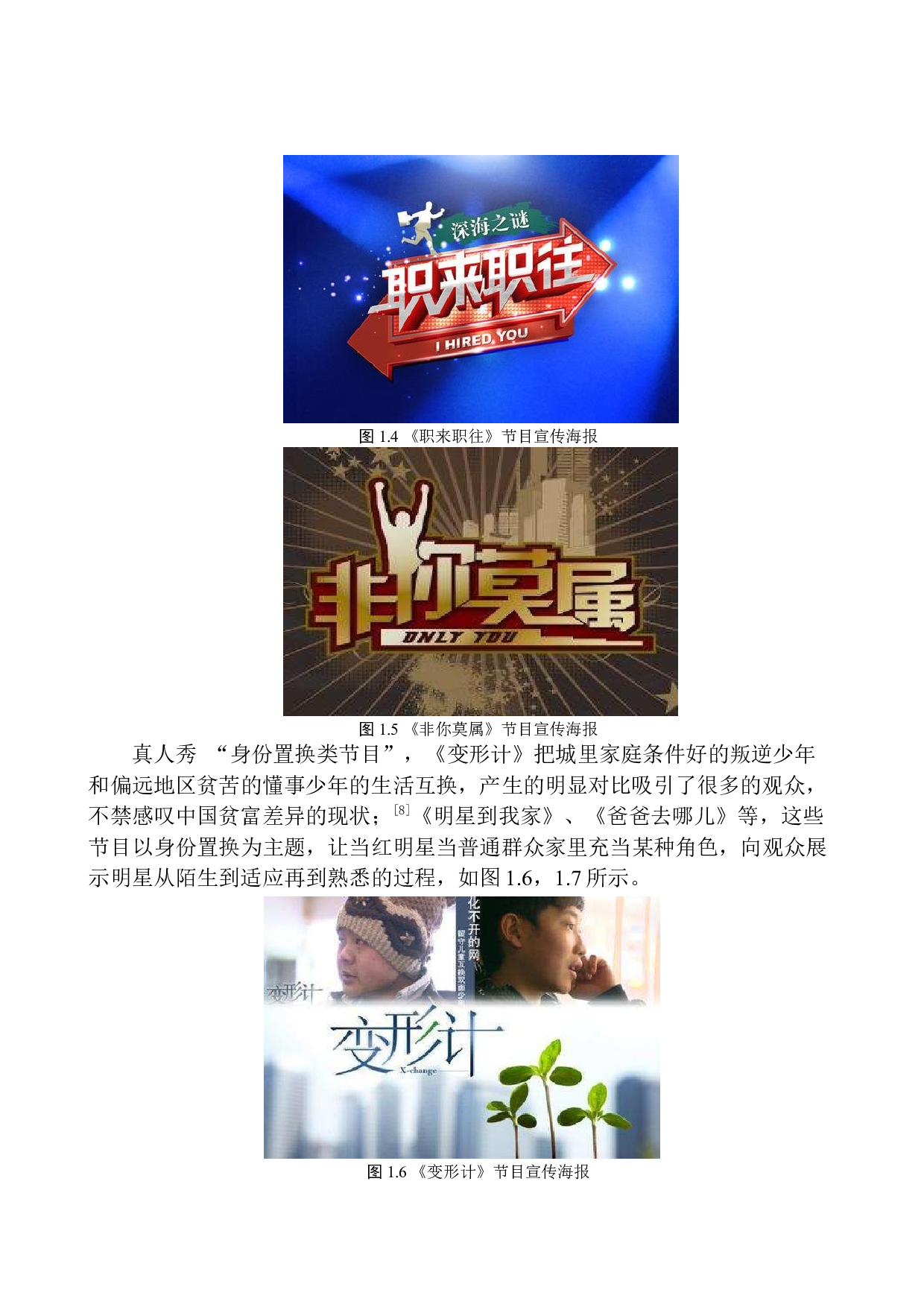 本土化真人秀节目的演绎效果&mdash;&mdash;以《青春有你》为例-9035字.docx 第8页