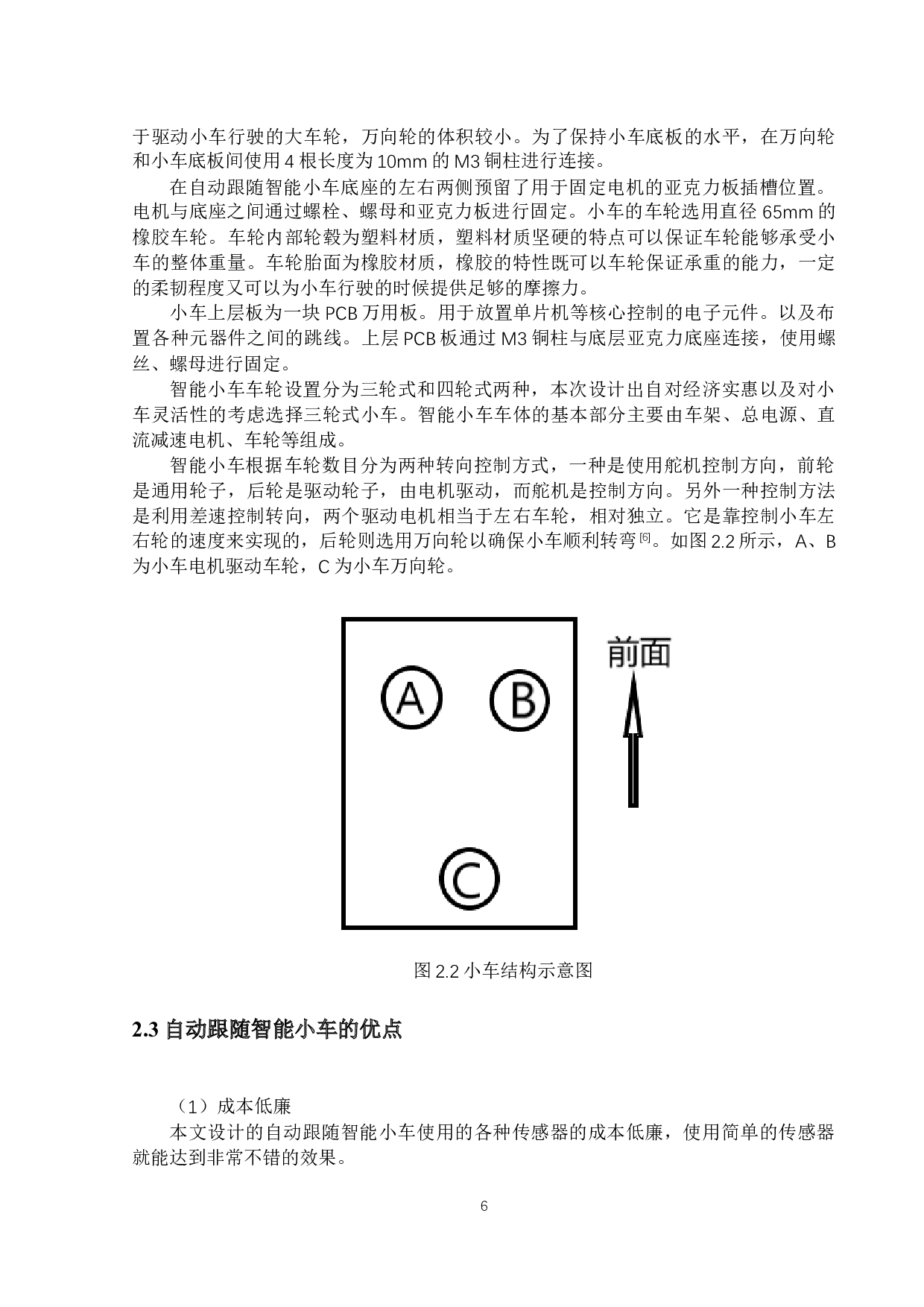 自动跟随智能小车设计与运动控制-18796字.docx 第10页