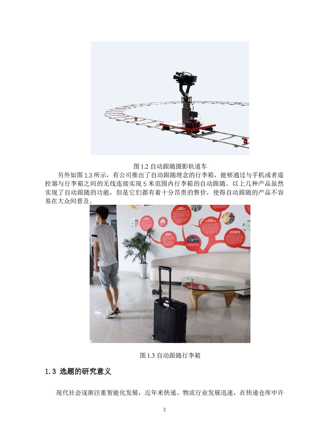 自动跟随智能小车设计与运动控制-18796字.docx 第7页