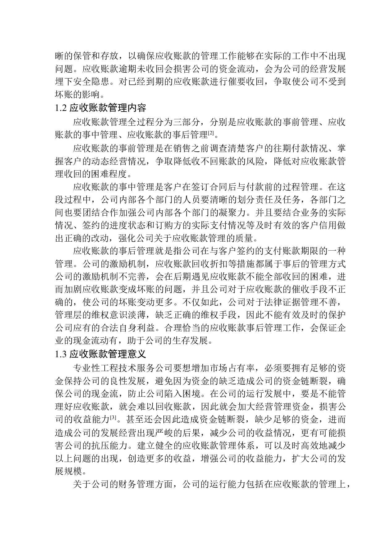 唐山丰源规划服务有限公司应收账款管理问题研究-12072字.docx 第5页