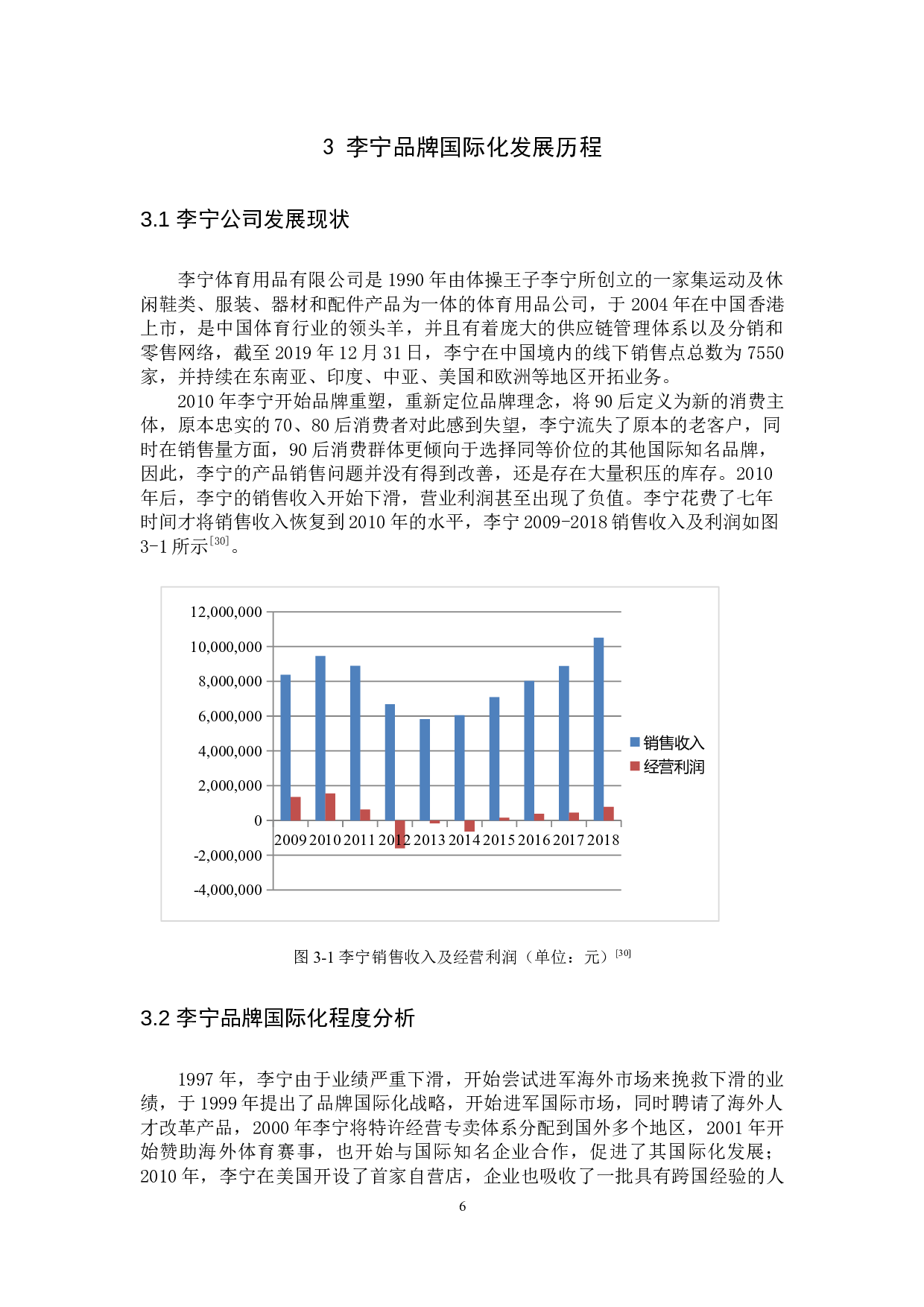 李宁品牌国际化传播策略研究-12830字.docx 第9页