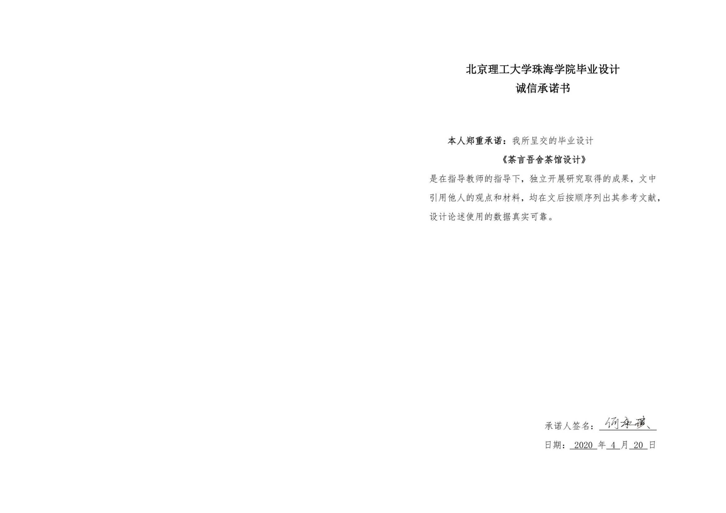 茶言吾舍茶馆设计-25字.pdf 第3页