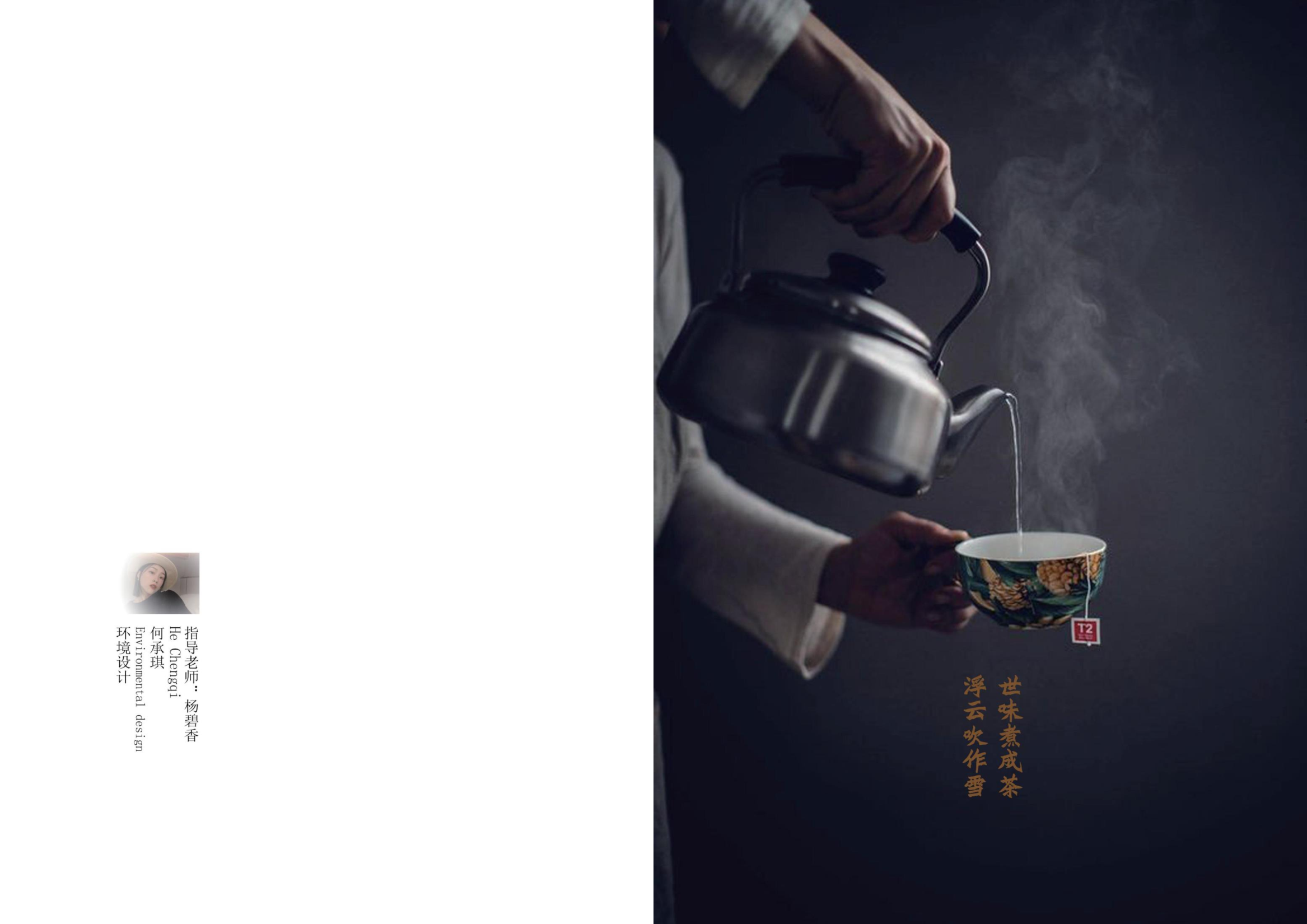 茶言吾舍茶馆设计-25字.pdf 第4页