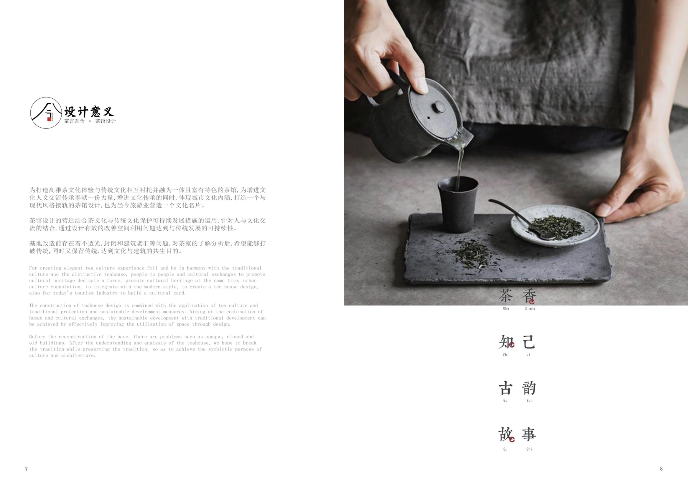 茶言吾舍茶馆设计-25字.pdf 第8页