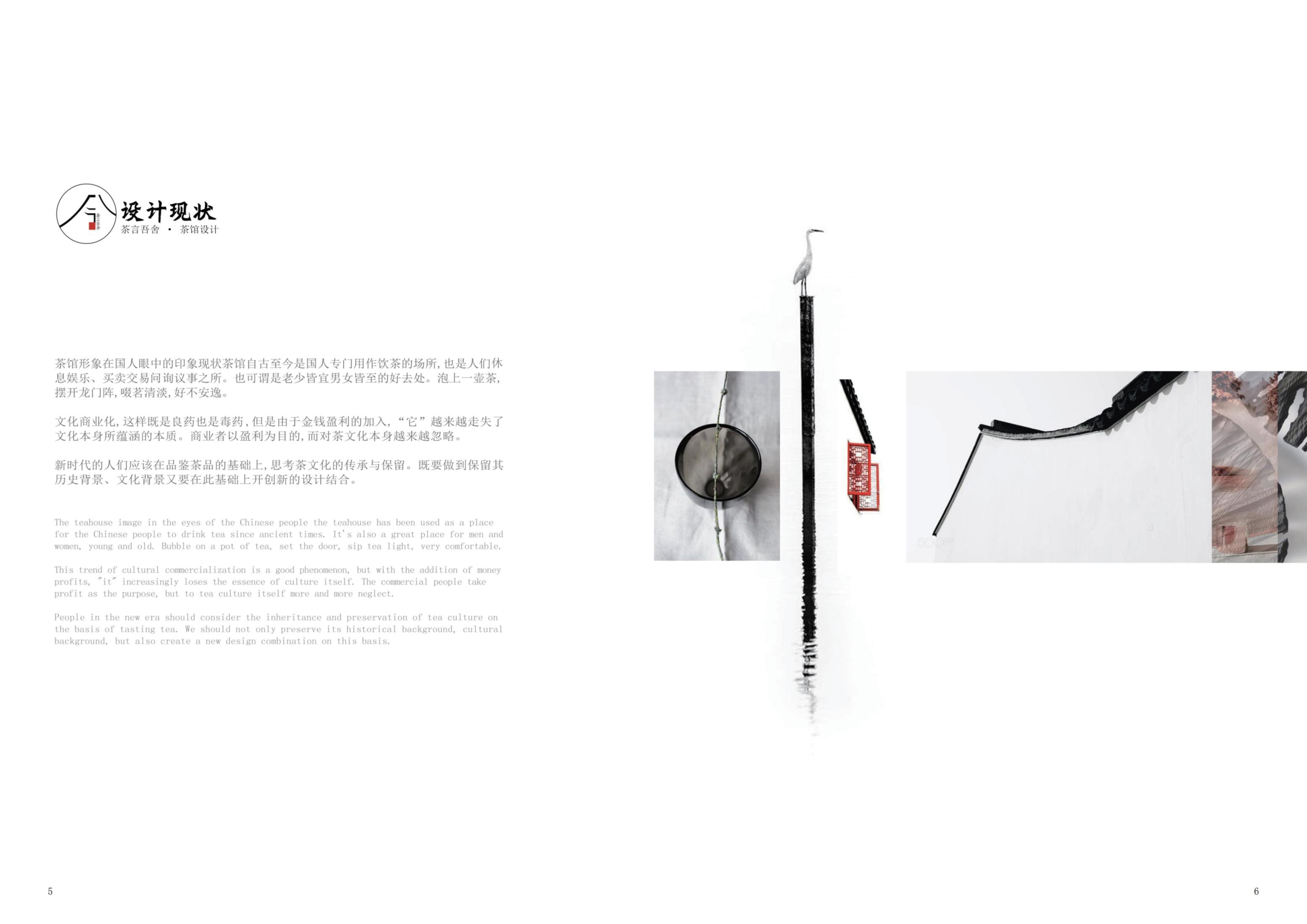 茶言吾舍茶馆设计-25字.pdf 第7页