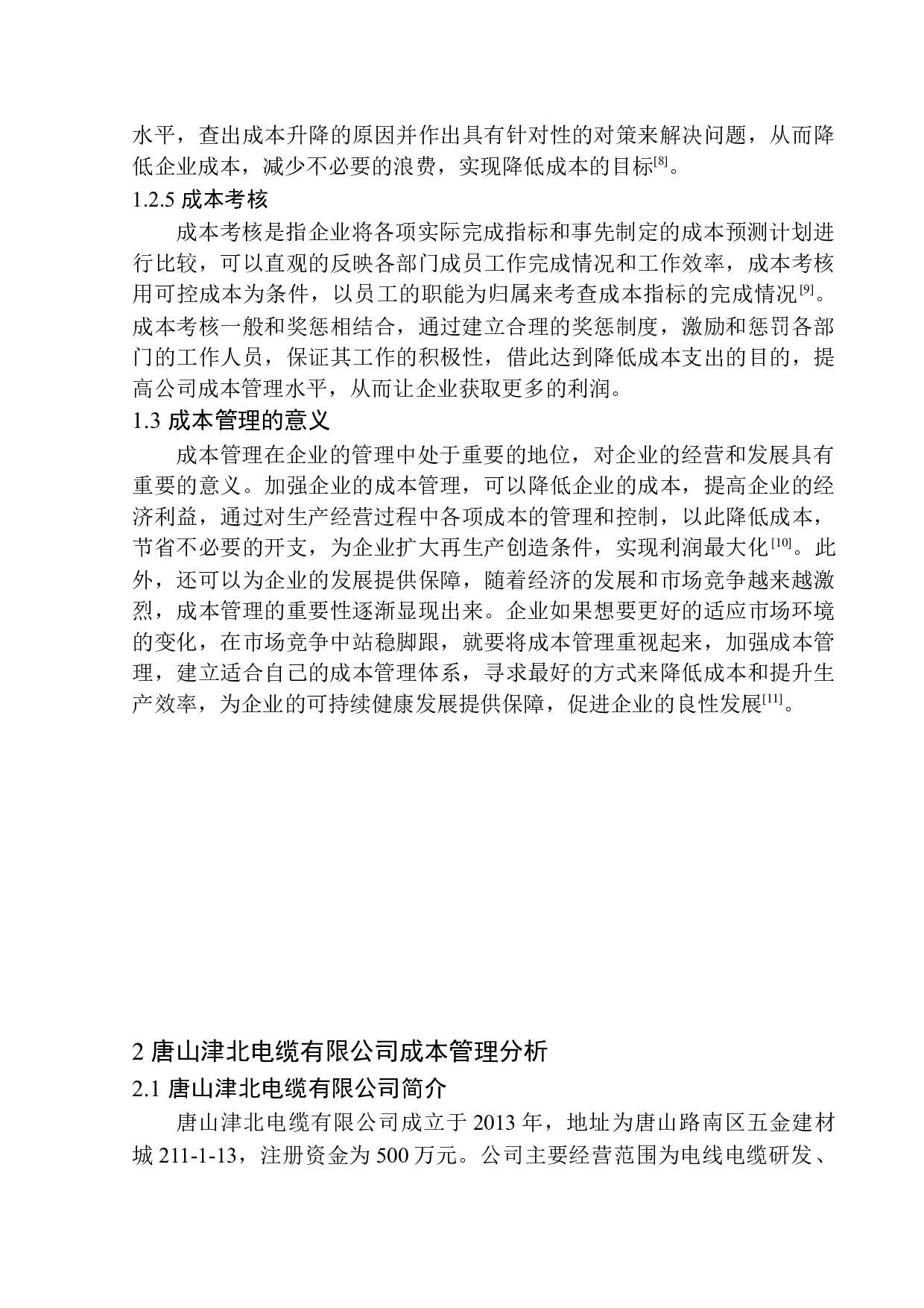 唐山津北电缆有限公司成本管理问题分析-11750字.docx 第6页