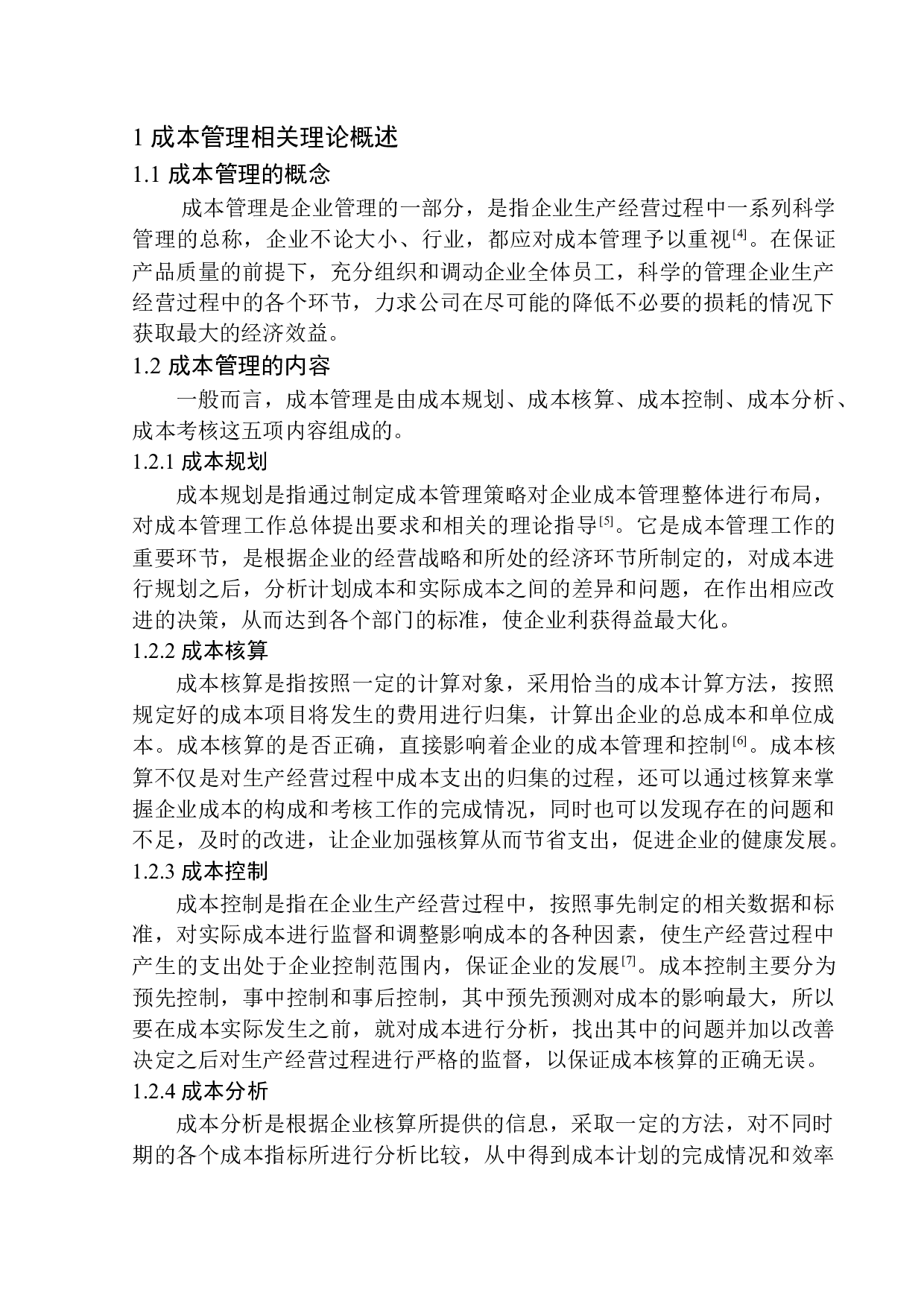 唐山津北电缆有限公司成本管理问题分析-11750字.docx 第5页