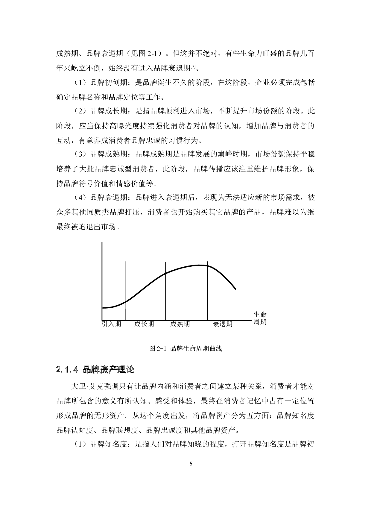 江小白品牌传播策略研究-23299字.docx 第10页