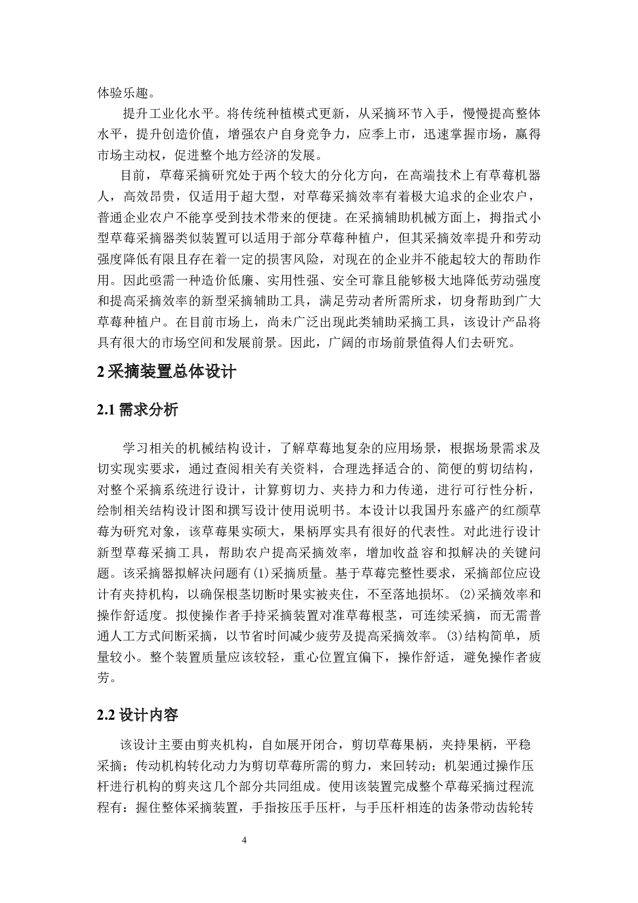 草莓采摘装置结构设计-16905字.docx 第8页