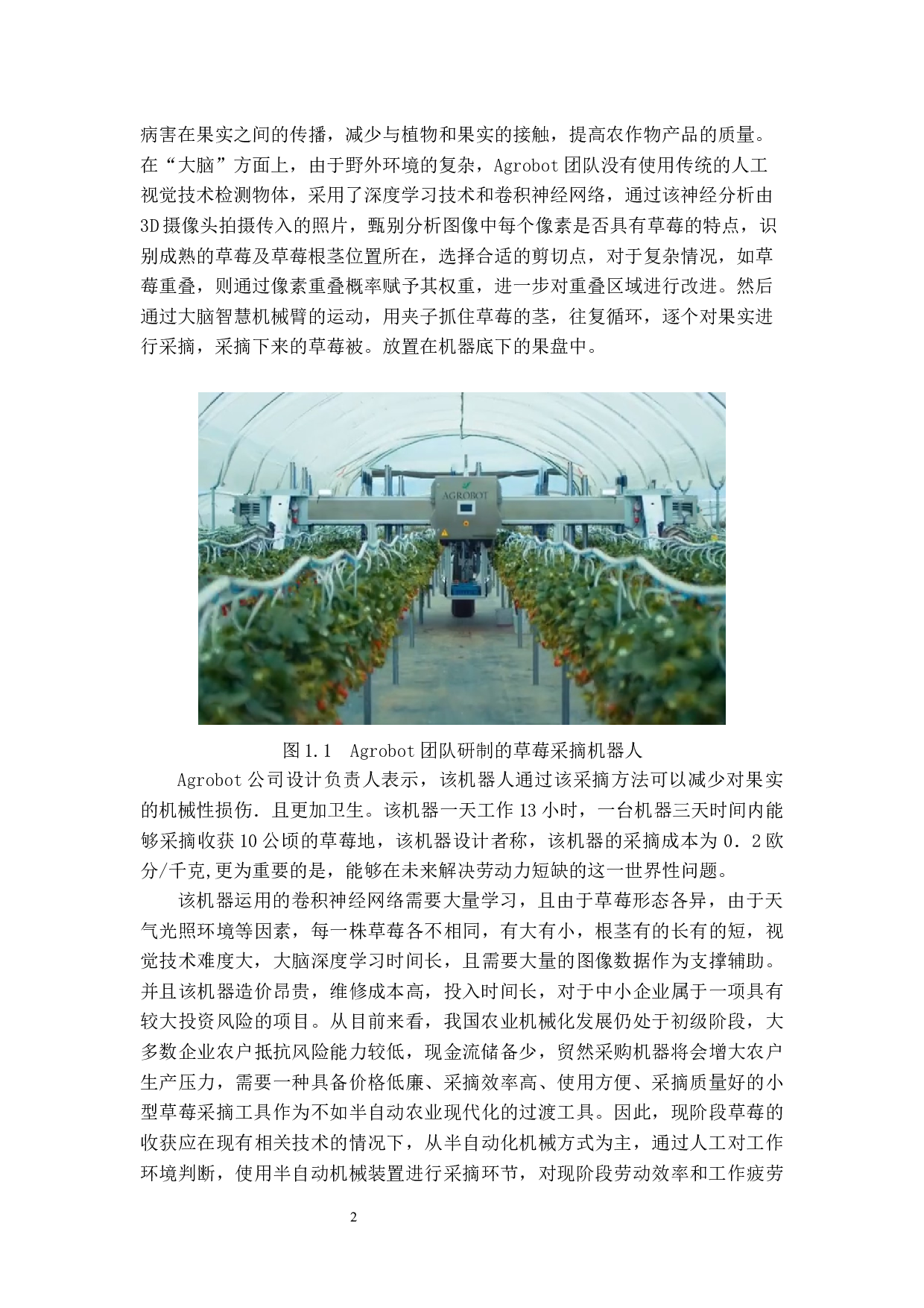 草莓采摘装置结构设计-16905字.docx 第6页