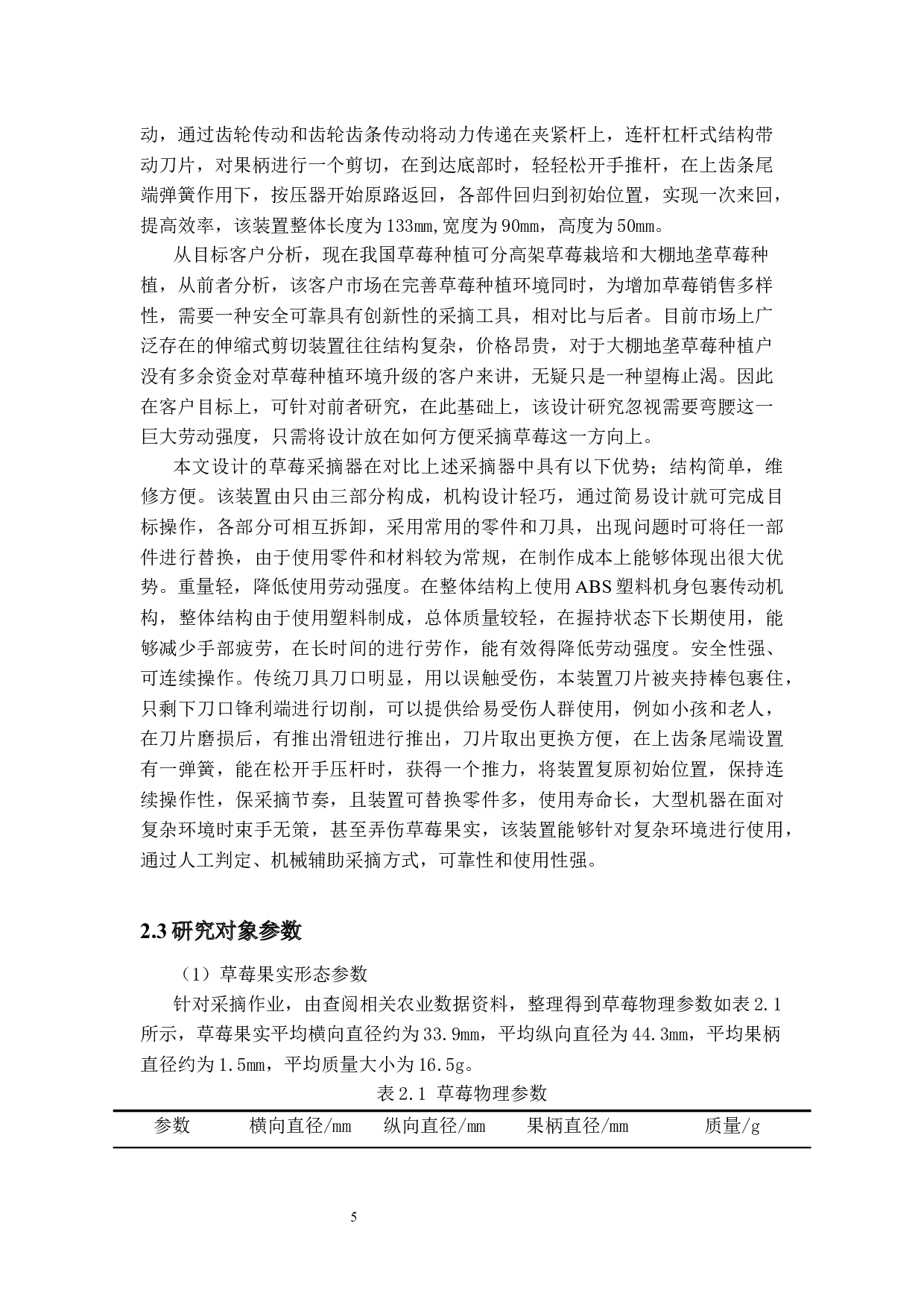 草莓采摘装置结构设计-16905字.docx 第9页