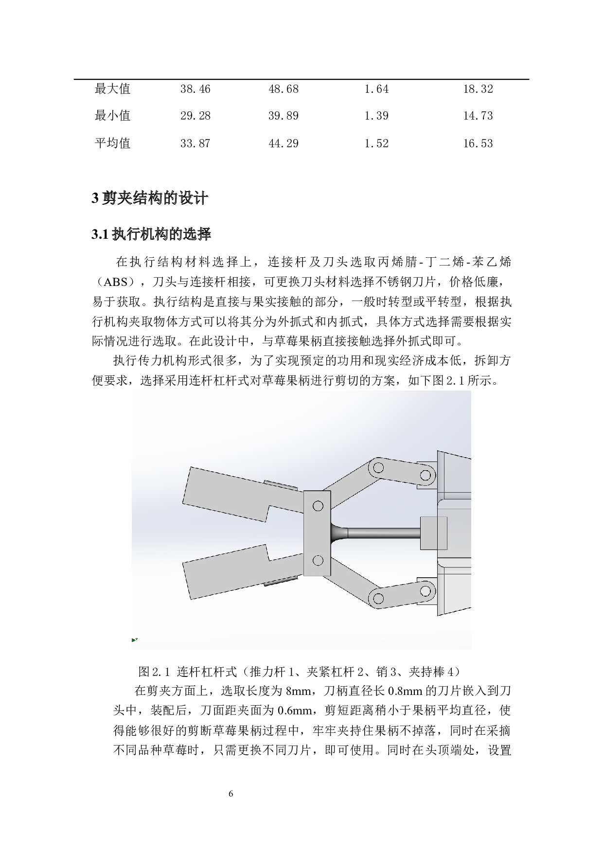 草莓采摘装置结构设计-16905字.docx 第10页
