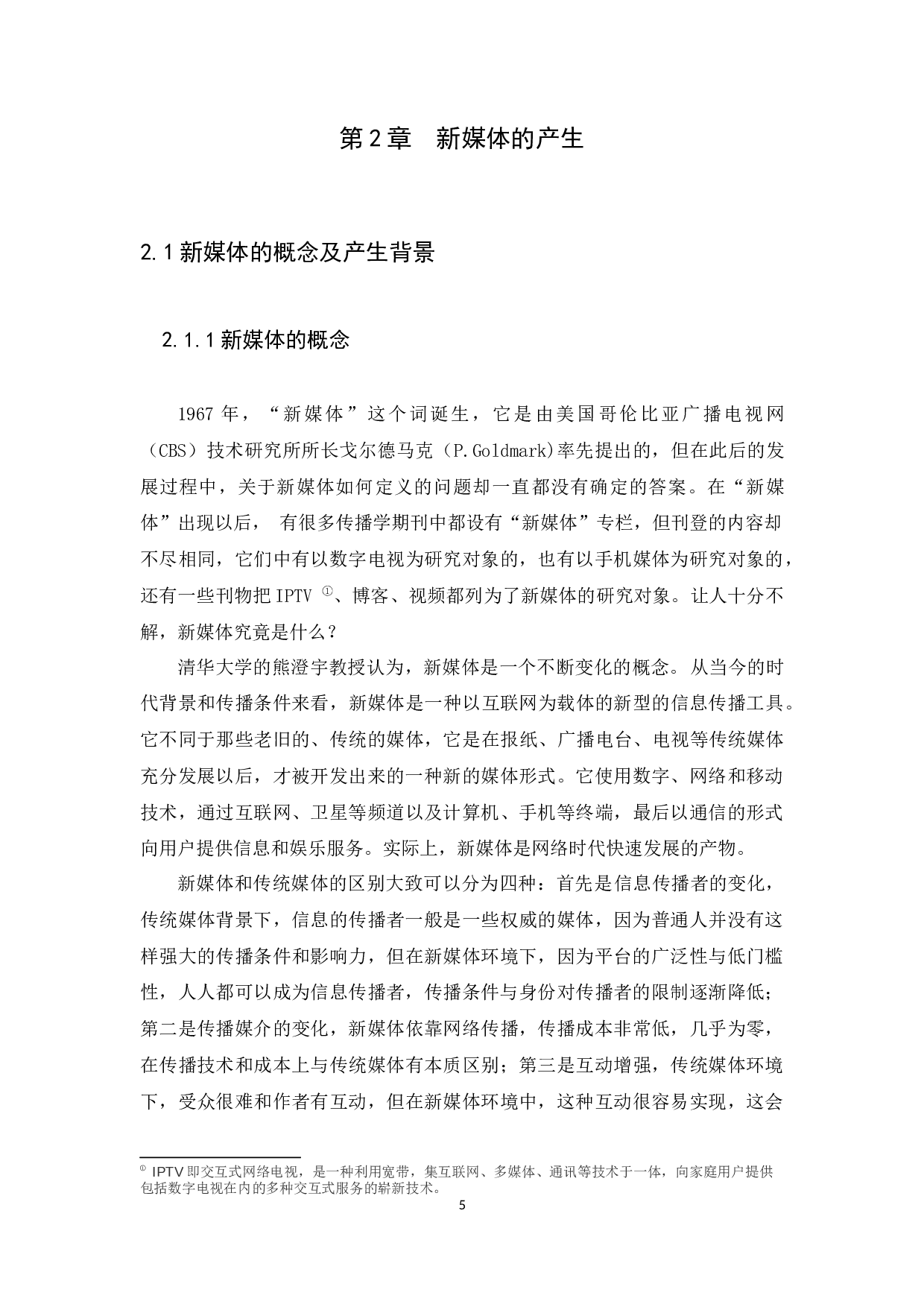 浅析新媒体环境下自媒体如何良性发展&mdash;&mdash;以HUGO为例-14946字.docx 第9页