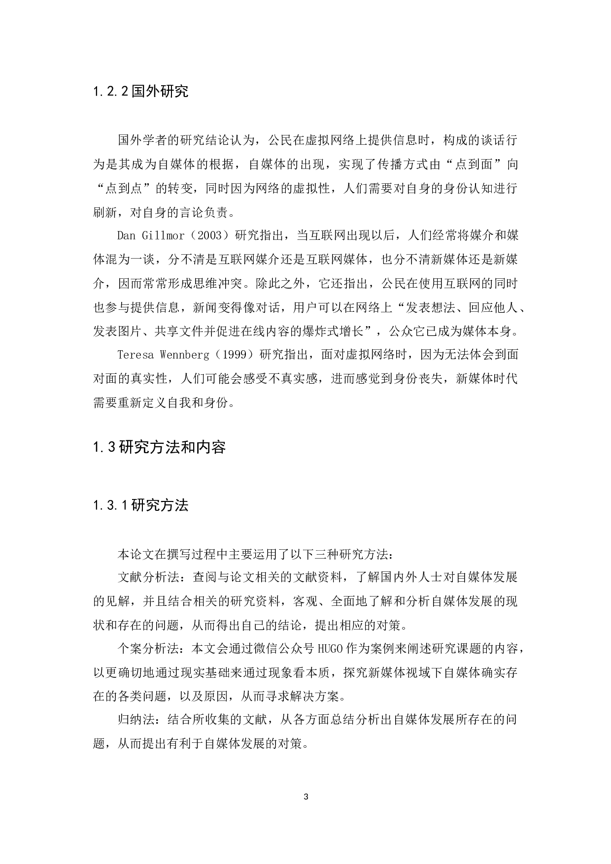 浅析新媒体环境下自媒体如何良性发展&mdash;&mdash;以HUGO为例-14946字.docx 第7页