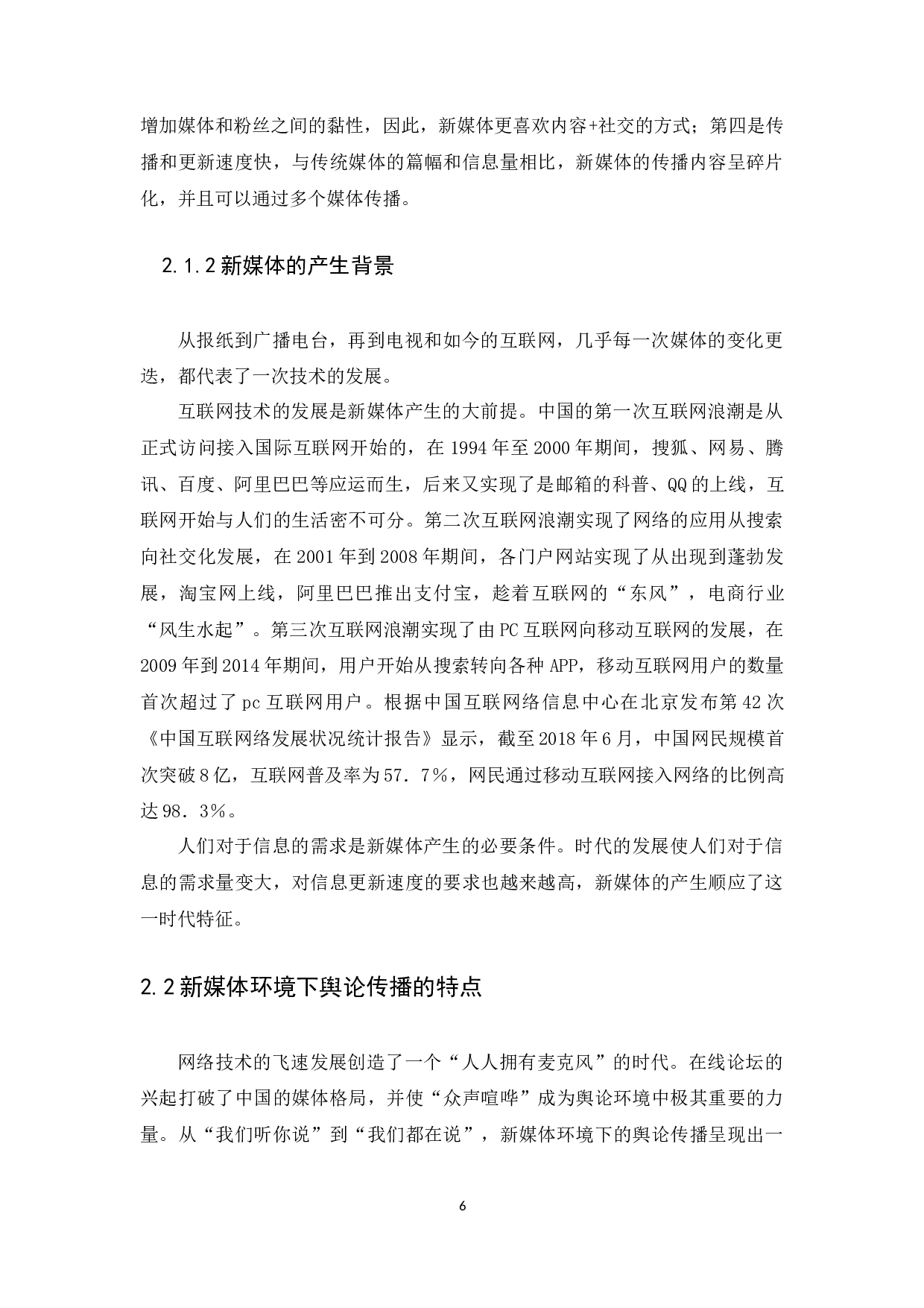 浅析新媒体环境下自媒体如何良性发展&mdash;&mdash;以HUGO为例-14946字.docx 第10页