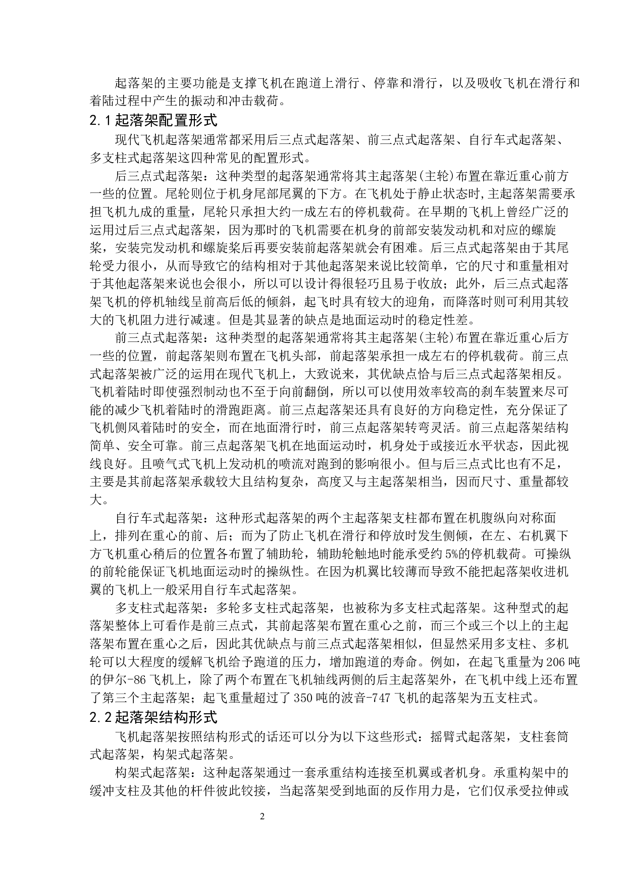 起落架缓冲装置常见故障的预防与维修-10013字.docx 第6页