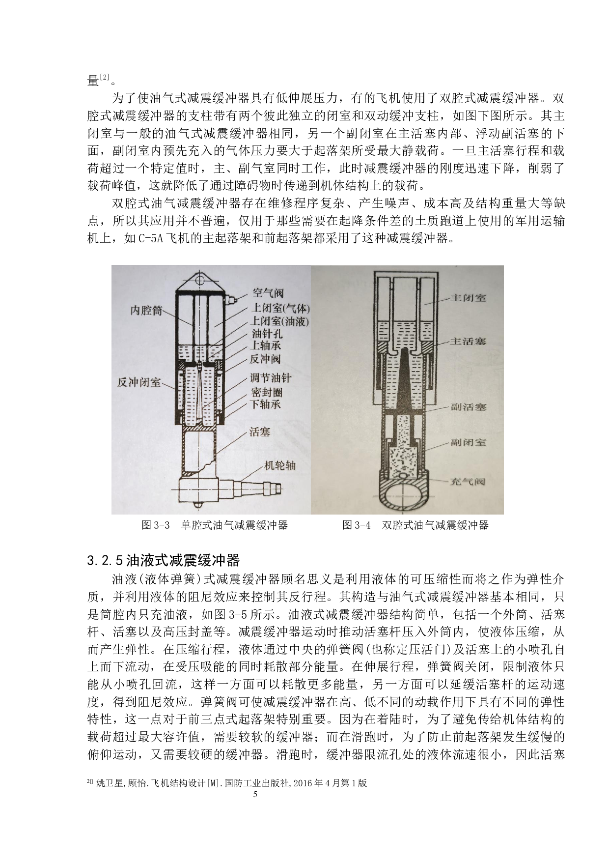 起落架缓冲装置常见故障的预防与维修-10013字.docx 第9页