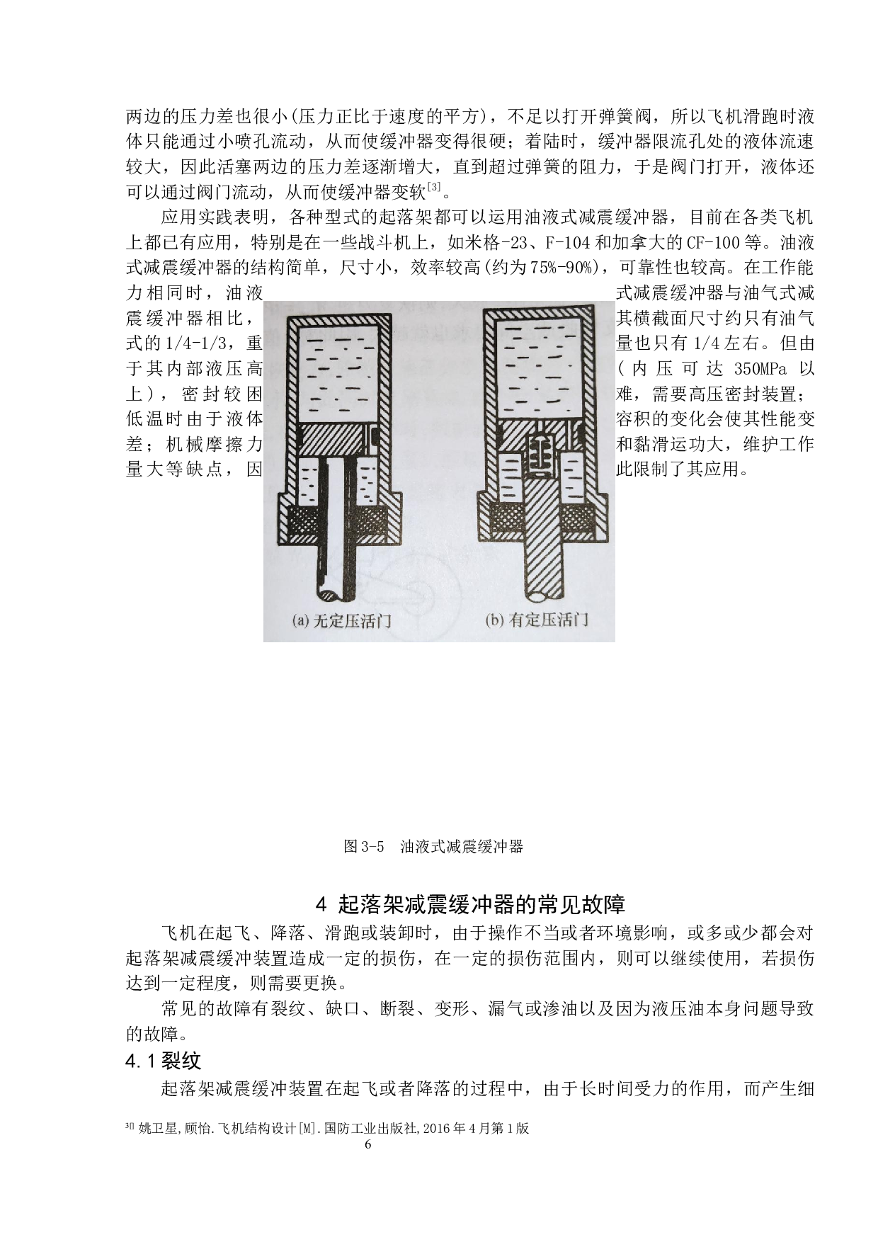 起落架缓冲装置常见故障的预防与维修-10013字.docx 第10页