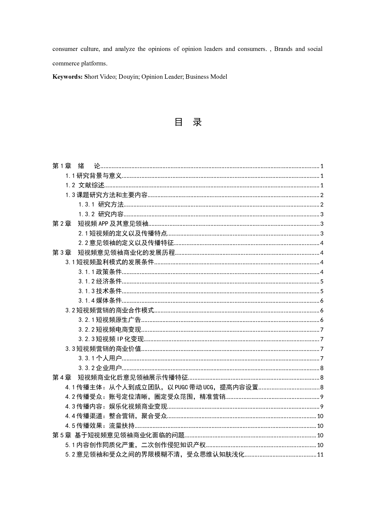 浅析短视频商业化对意见领袖传播模式的影响&mdash;以&ldquo;抖音&rdquo;APP为例-14228字.docx 第3页