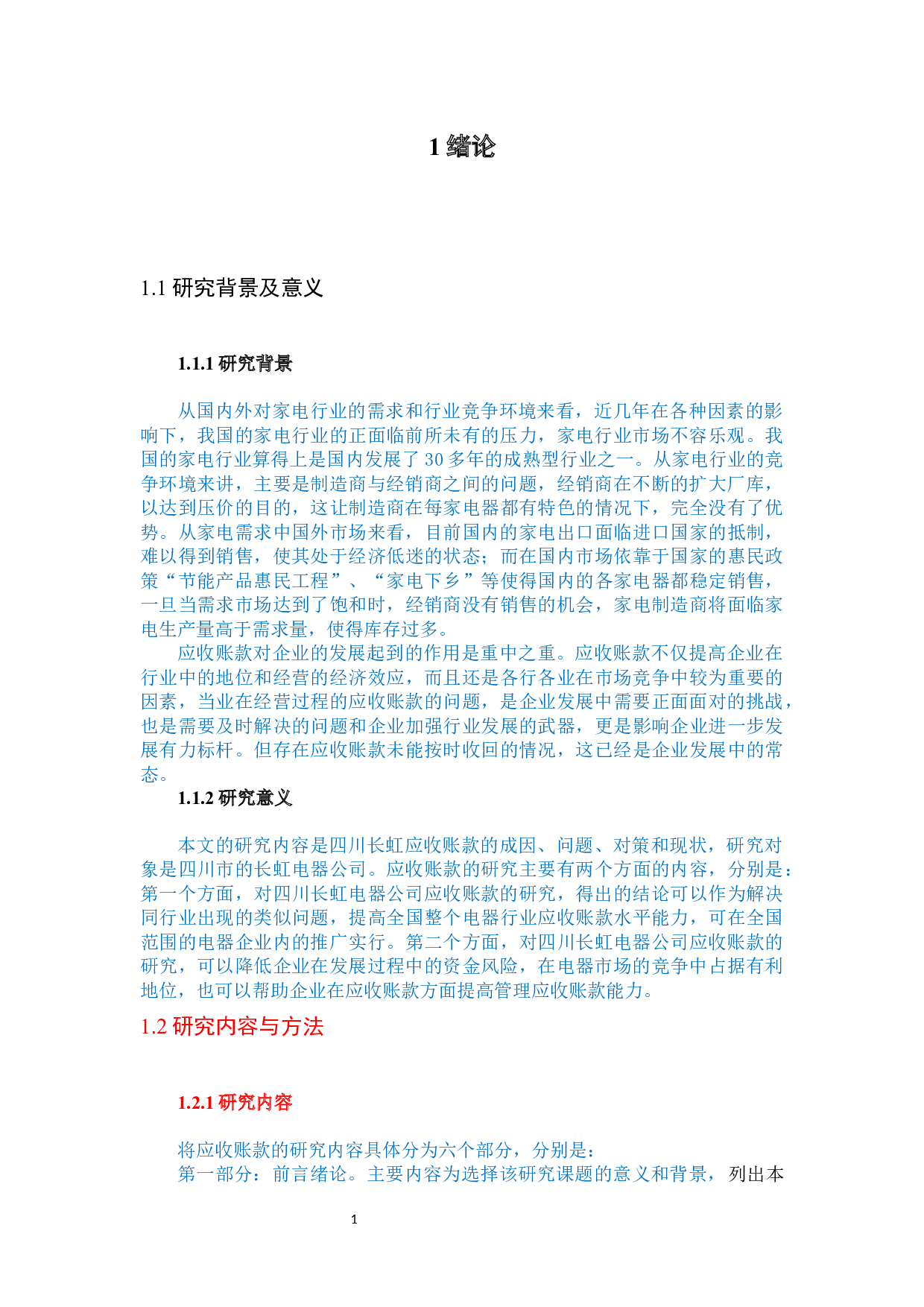 四川长虹电器有限公司应收账款存在问题及对策分析-12502字.docx 第4页