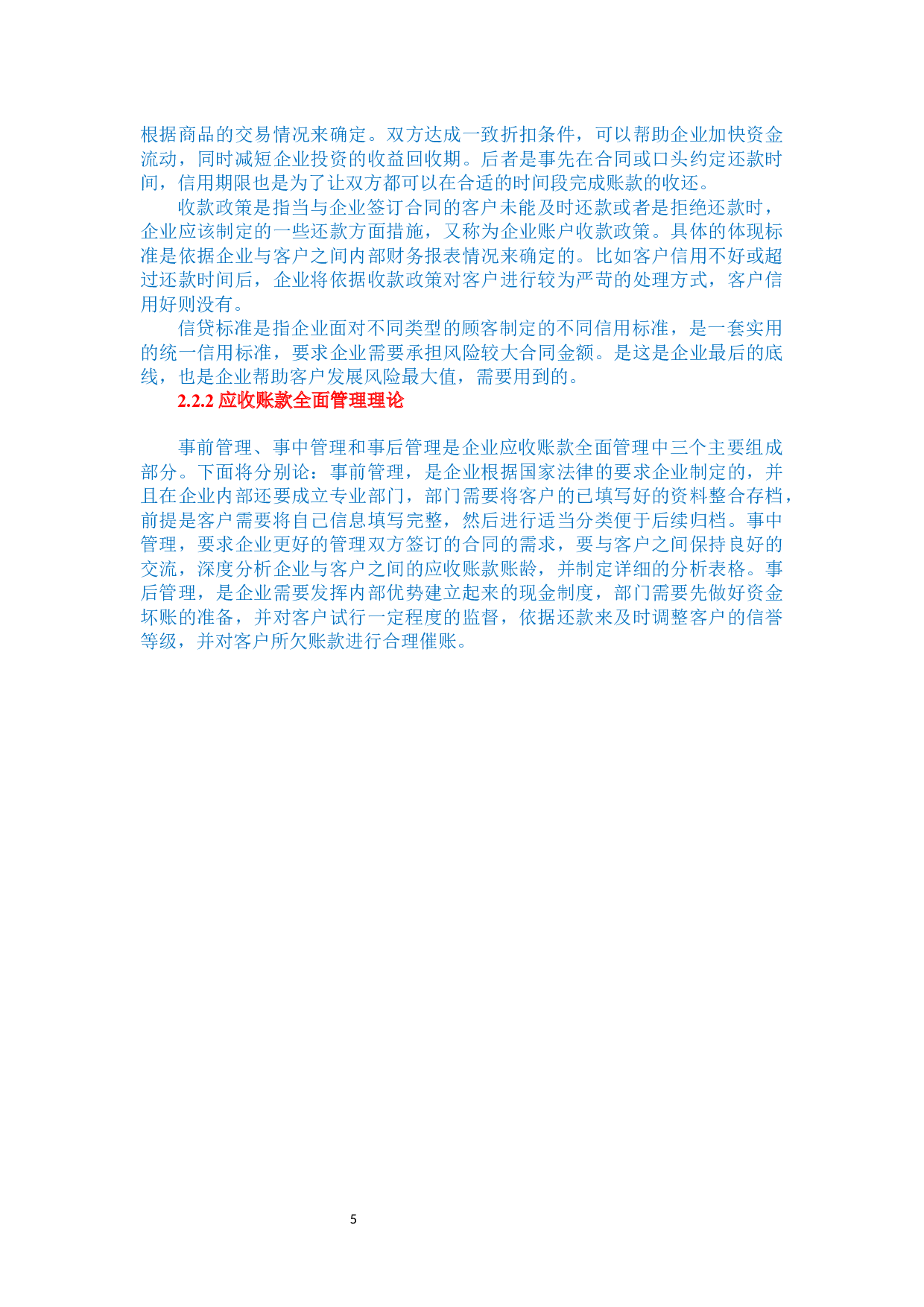 四川长虹电器有限公司应收账款存在问题及对策分析-12502字.docx 第8页