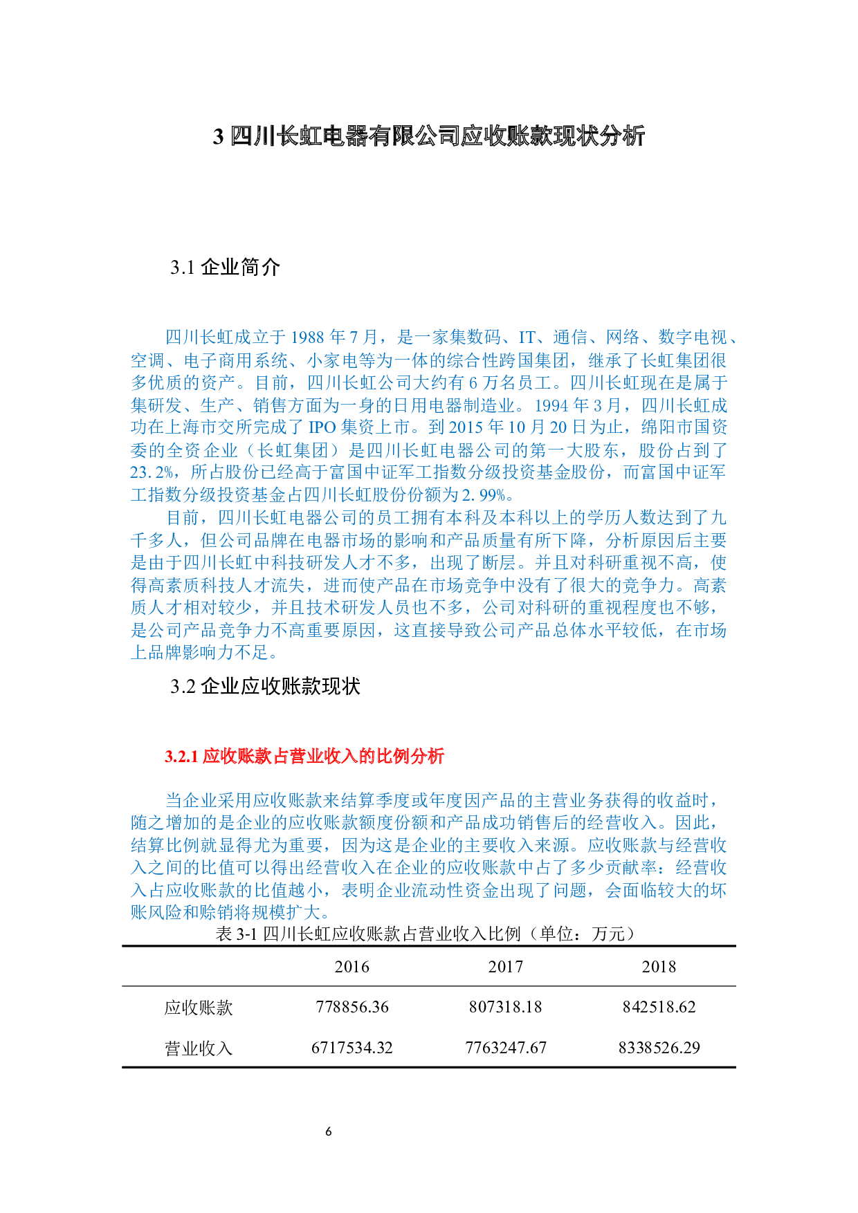 四川长虹电器有限公司应收账款存在问题及对策分析-12502字.docx 第9页