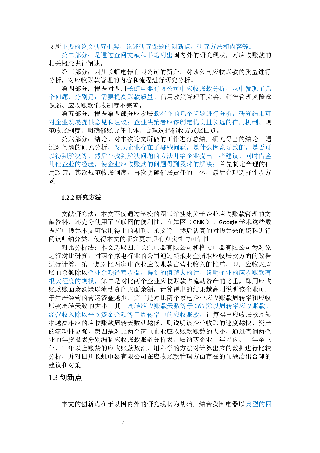 四川长虹电器有限公司应收账款存在问题及对策分析-12502字.docx 第5页