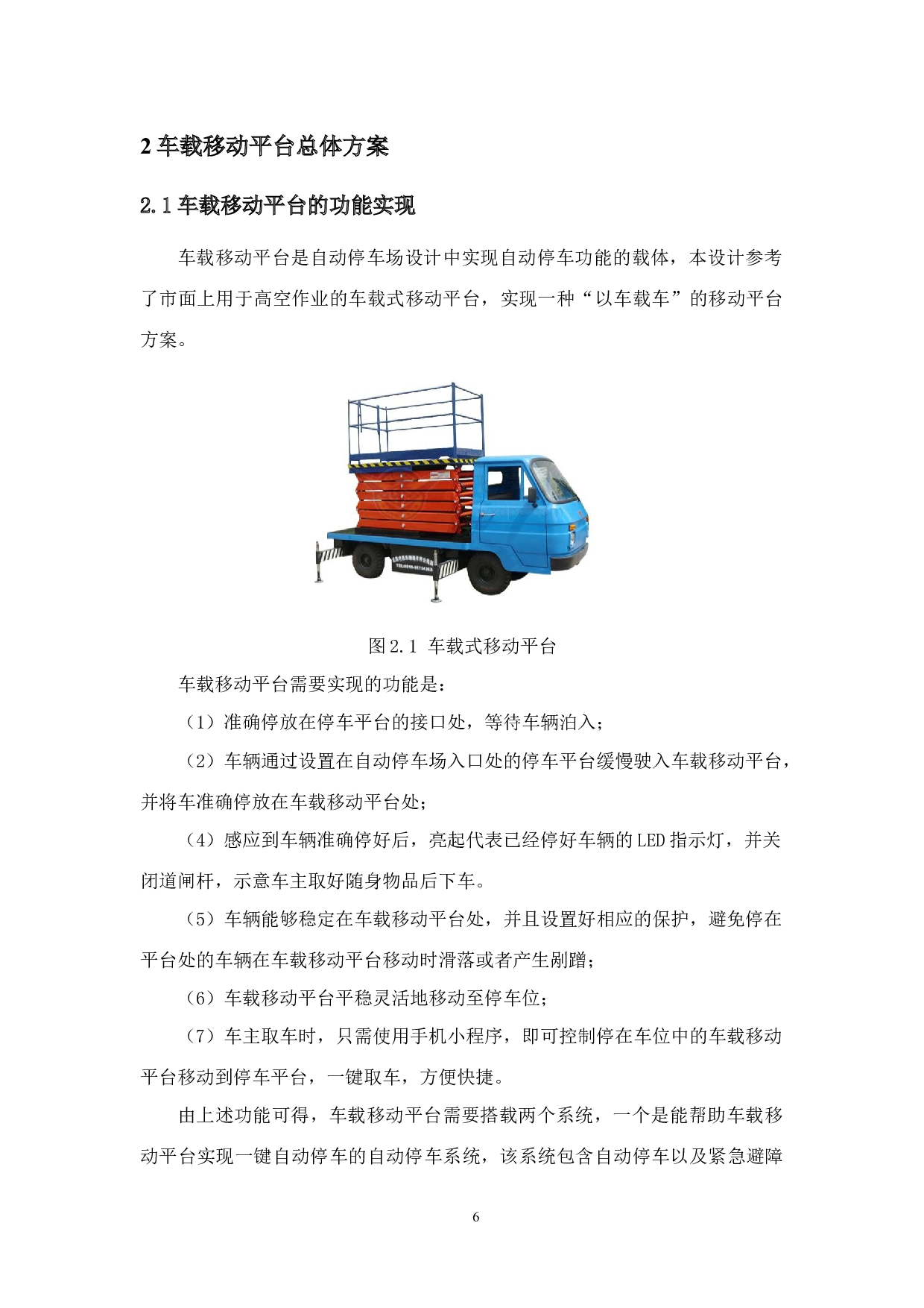 车载移动平台设计-18517字.docx 第10页