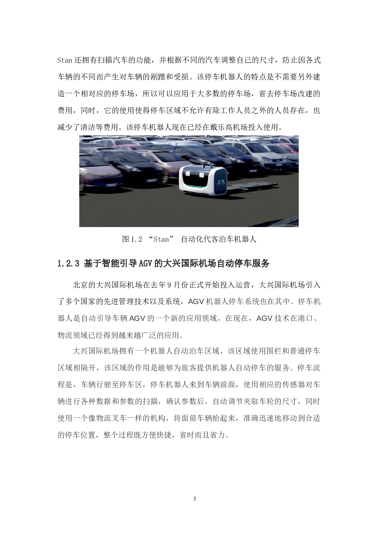 车载移动平台设计-18517字.docx 第7页