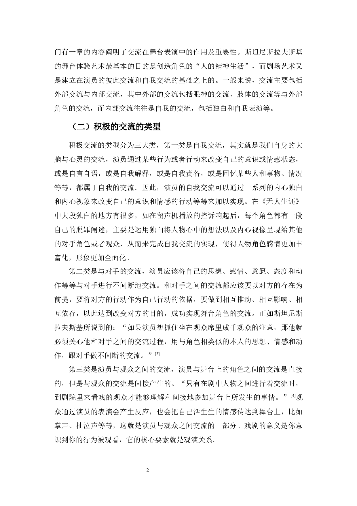 浅谈积极的交流对于角色塑造的重要作用&mdash;&mdash;以《无人生还》维拉为例-6901字.docx 第6页