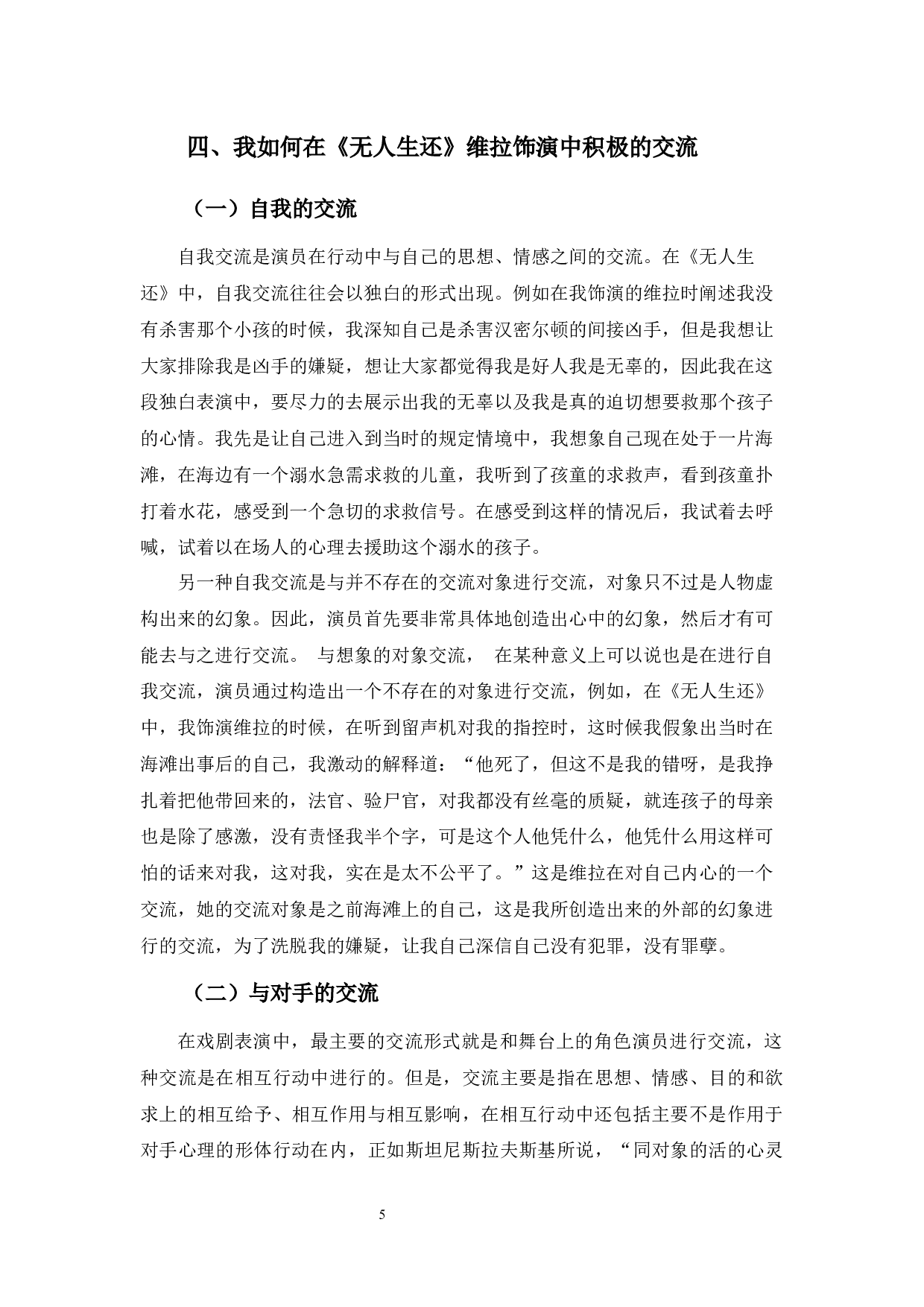 浅谈积极的交流对于角色塑造的重要作用&mdash;&mdash;以《无人生还》维拉为例-6901字.docx 第9页