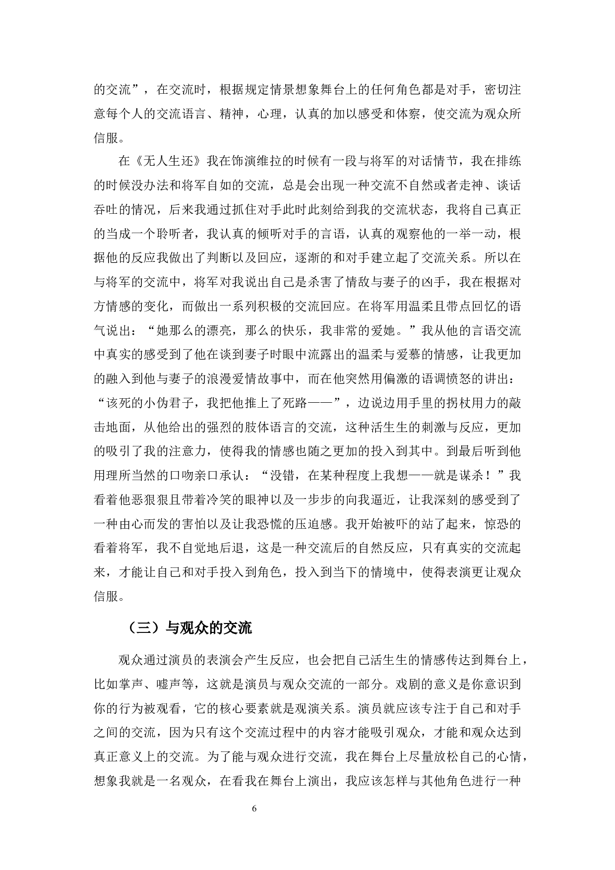 浅谈积极的交流对于角色塑造的重要作用&mdash;&mdash;以《无人生还》维拉为例-6901字.docx 第10页