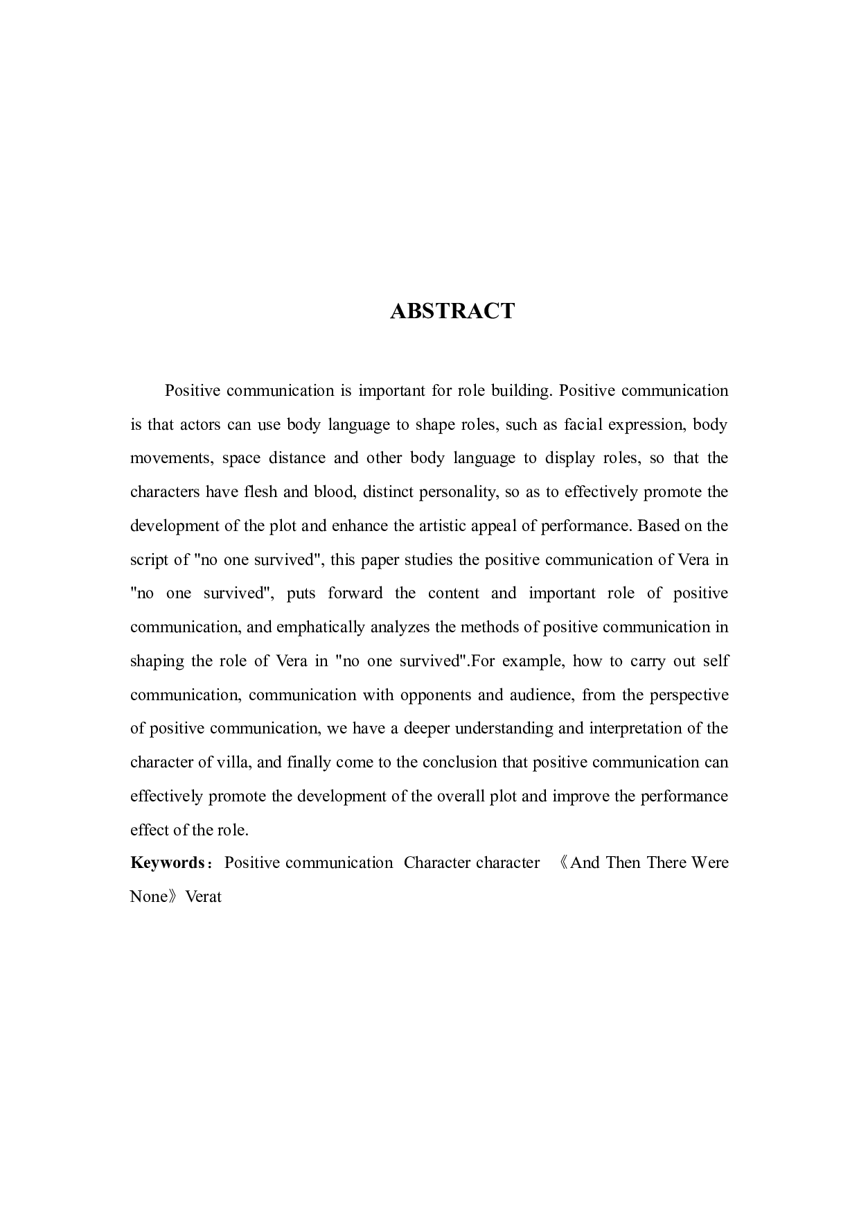 浅谈积极的交流对于角色塑造的重要作用&mdash;&mdash;以《无人生还》维拉为例-6901字.docx 第2页