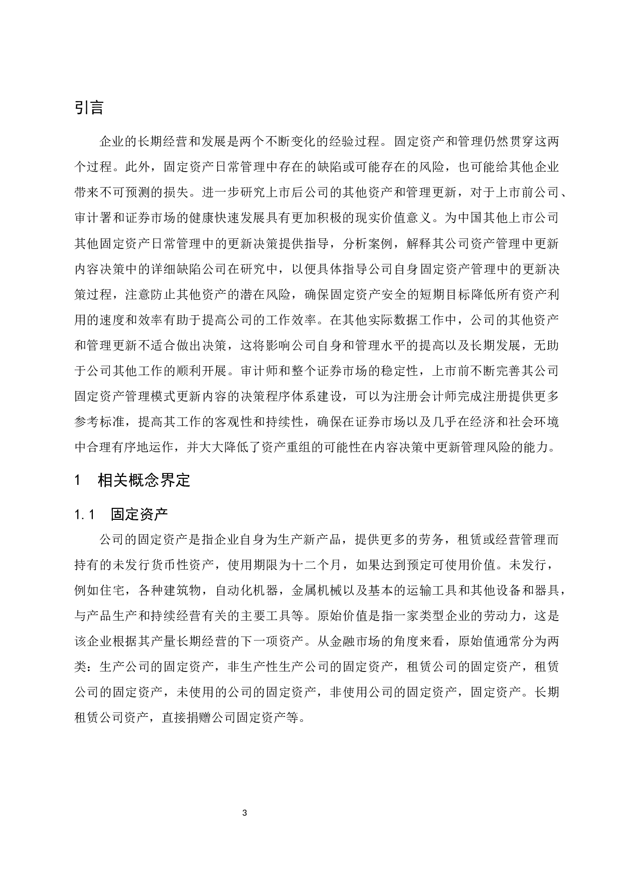 固定资产更新决策的运用&mdash;以江西同和药业股份有限公司为例.doc-12052字.docx 第5页