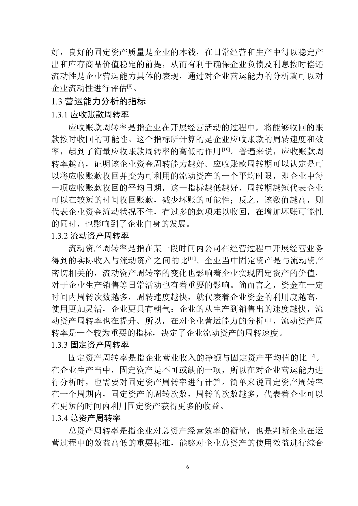 国电东北热力集团有限公司营运能力分析-11485字.docx 第7页