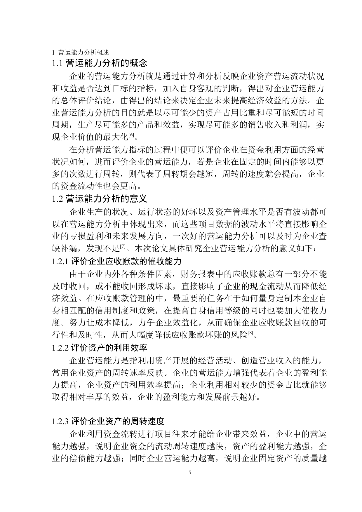 国电东北热力集团有限公司营运能力分析-11485字.docx 第6页