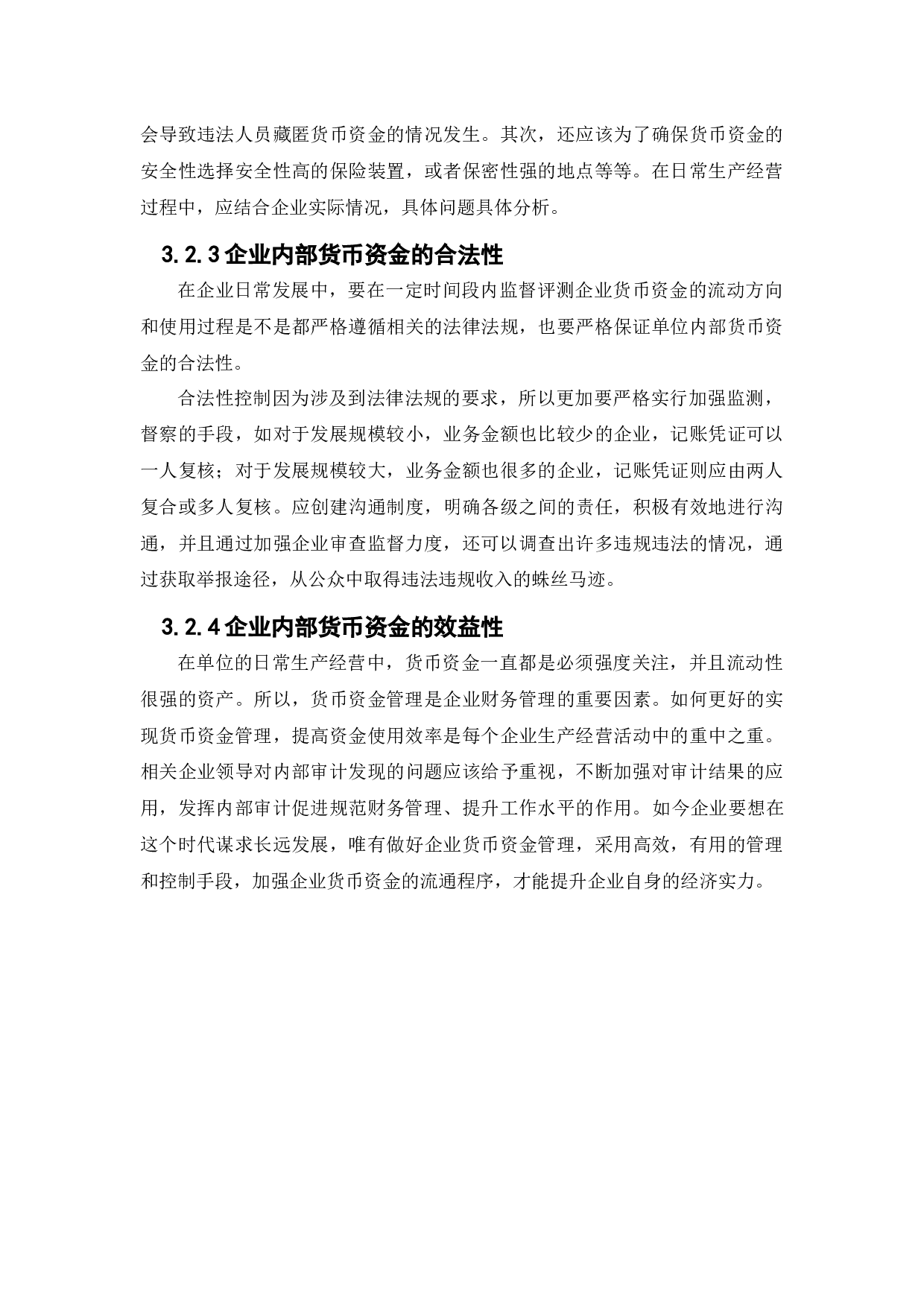 国美电器货币资金管理问题研究-12391字.docx 第9页