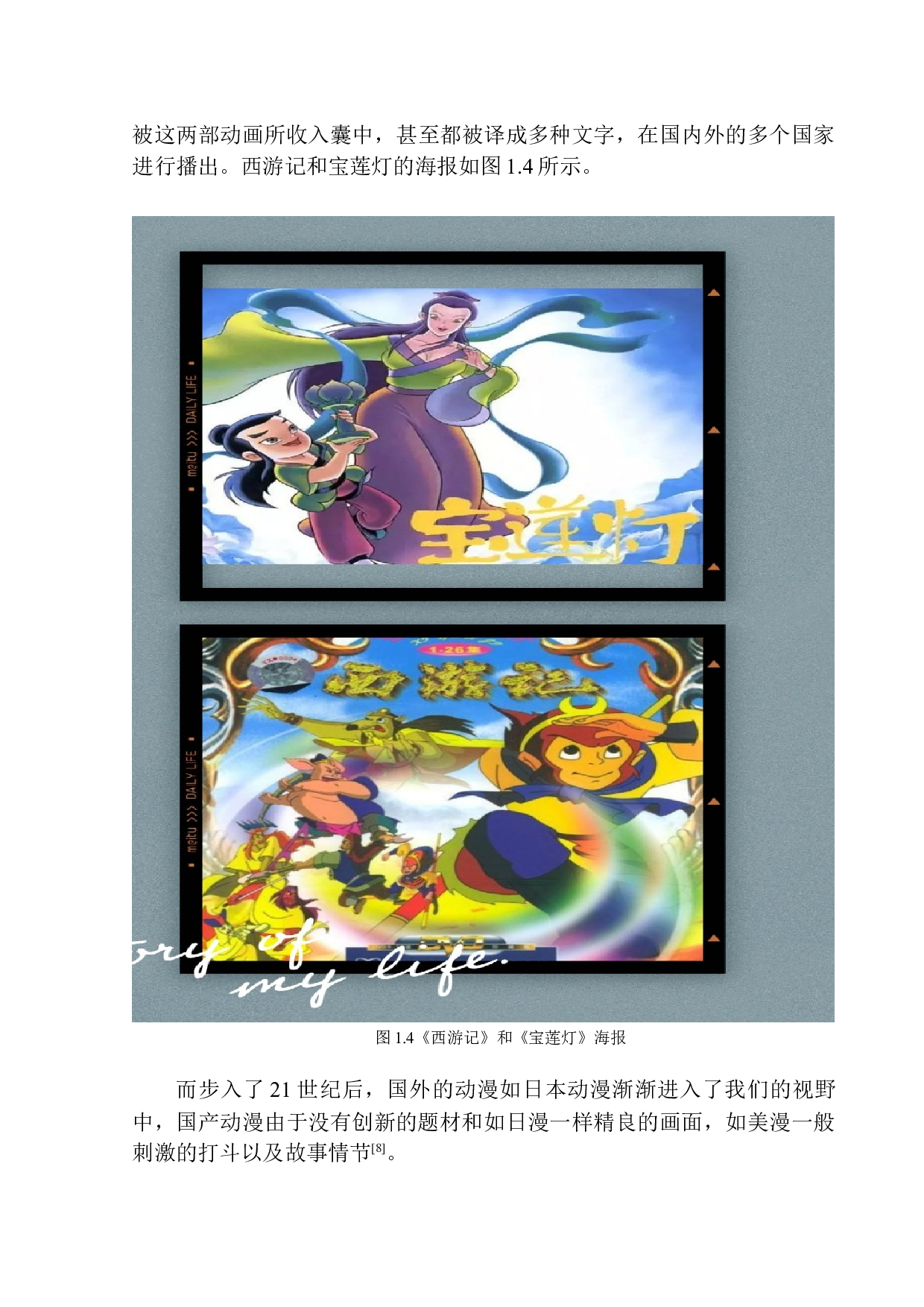 漫改广播剧《一人之下》角色语言的把握-8527字.docx 第8页