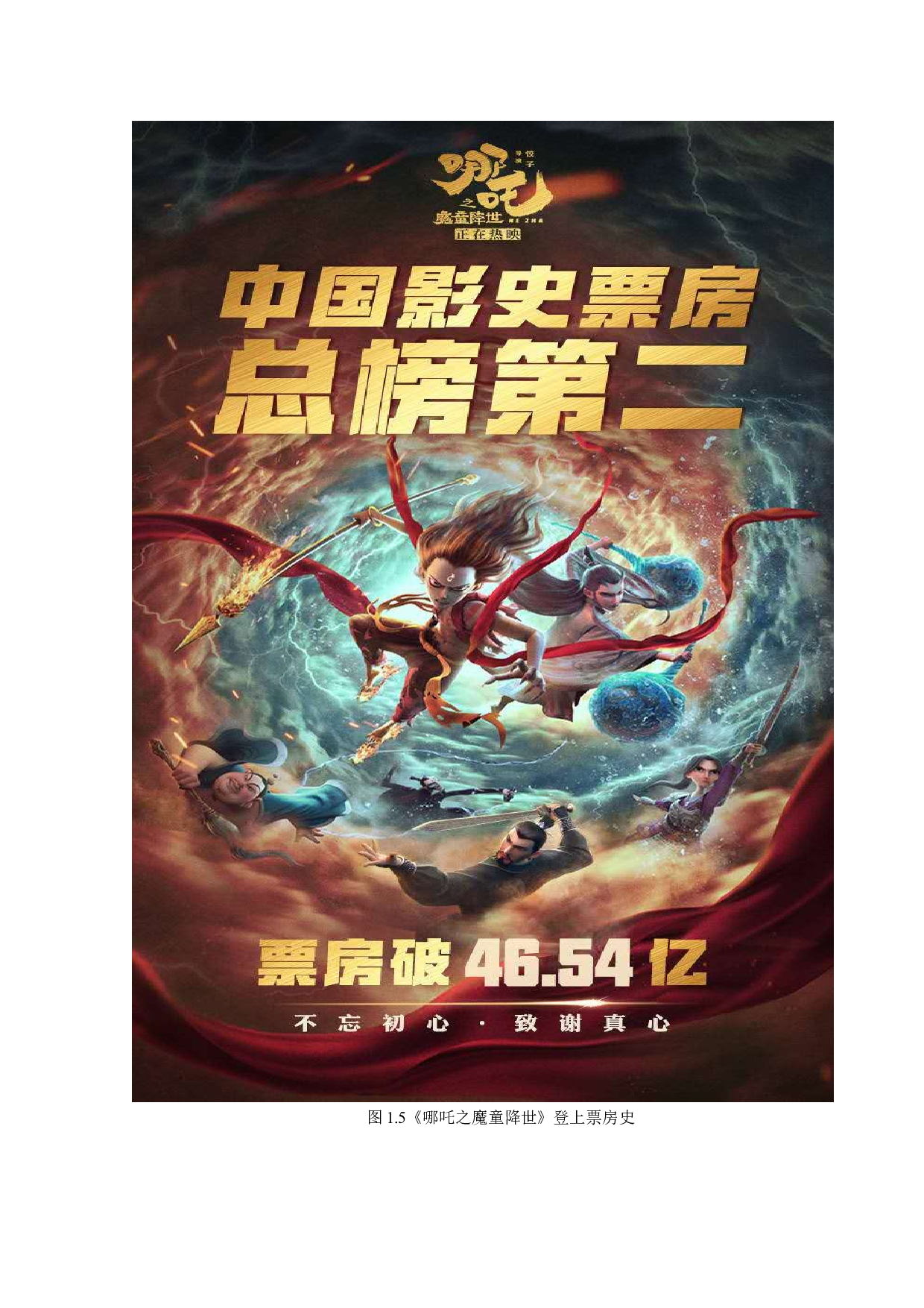 漫改广播剧《一人之下》角色语言的把握-8527字.docx 第10页