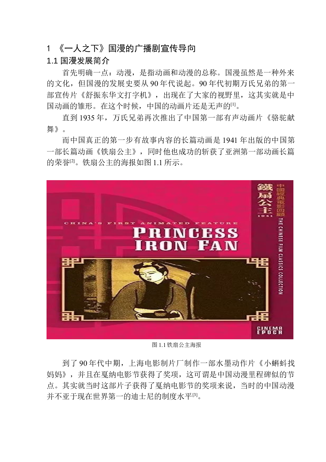 漫改广播剧《一人之下》角色语言的把握-8527字.docx 第5页