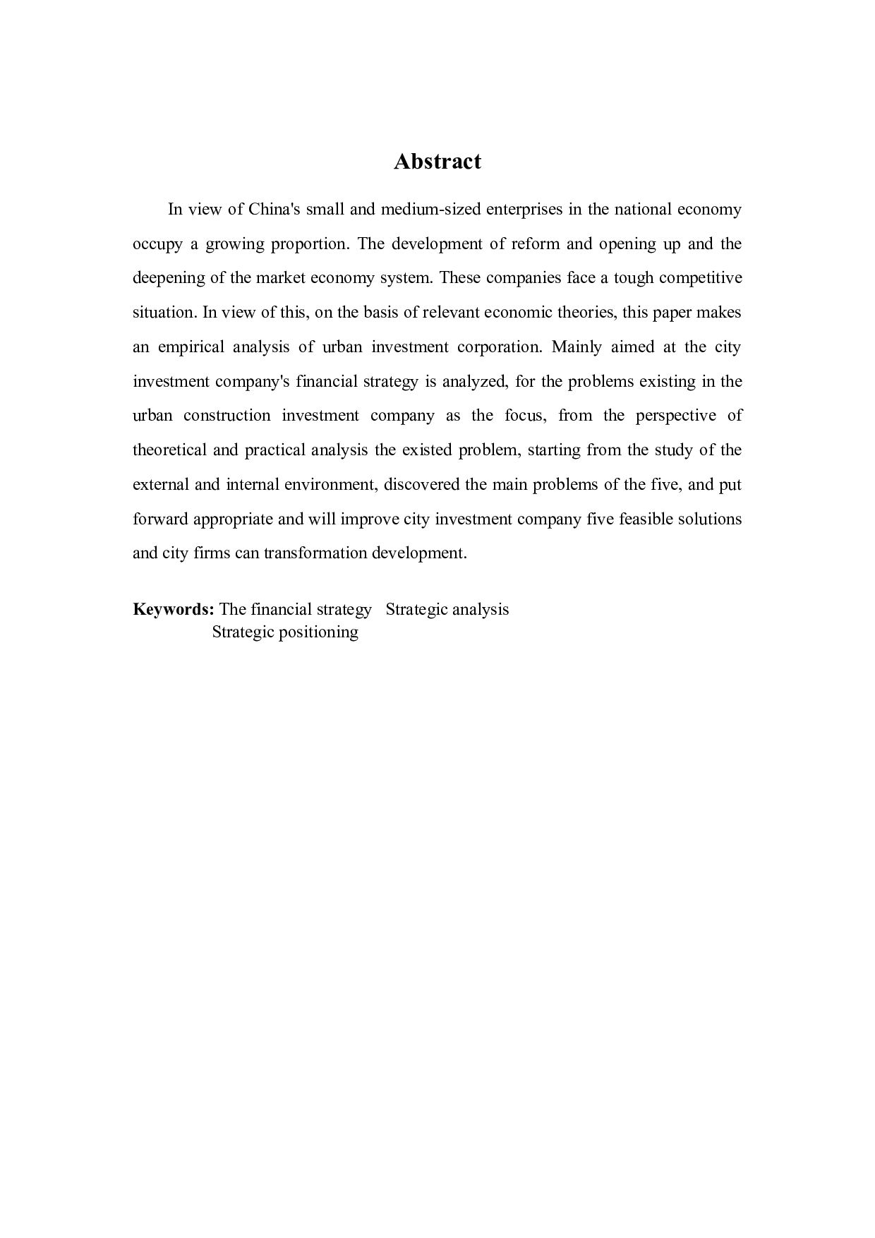 城投公司财务战略分析-9919字.docx 第2页