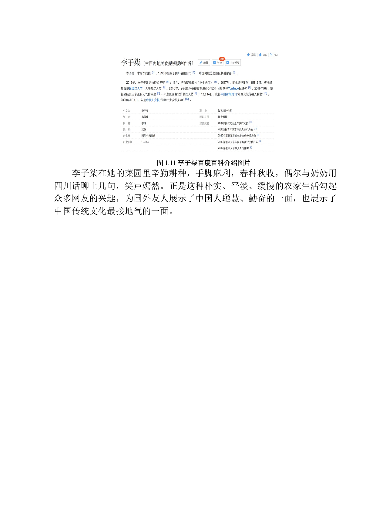 由草根网红兴起看新媒体环境下短视频的传播优势-8338字.docx 第10页