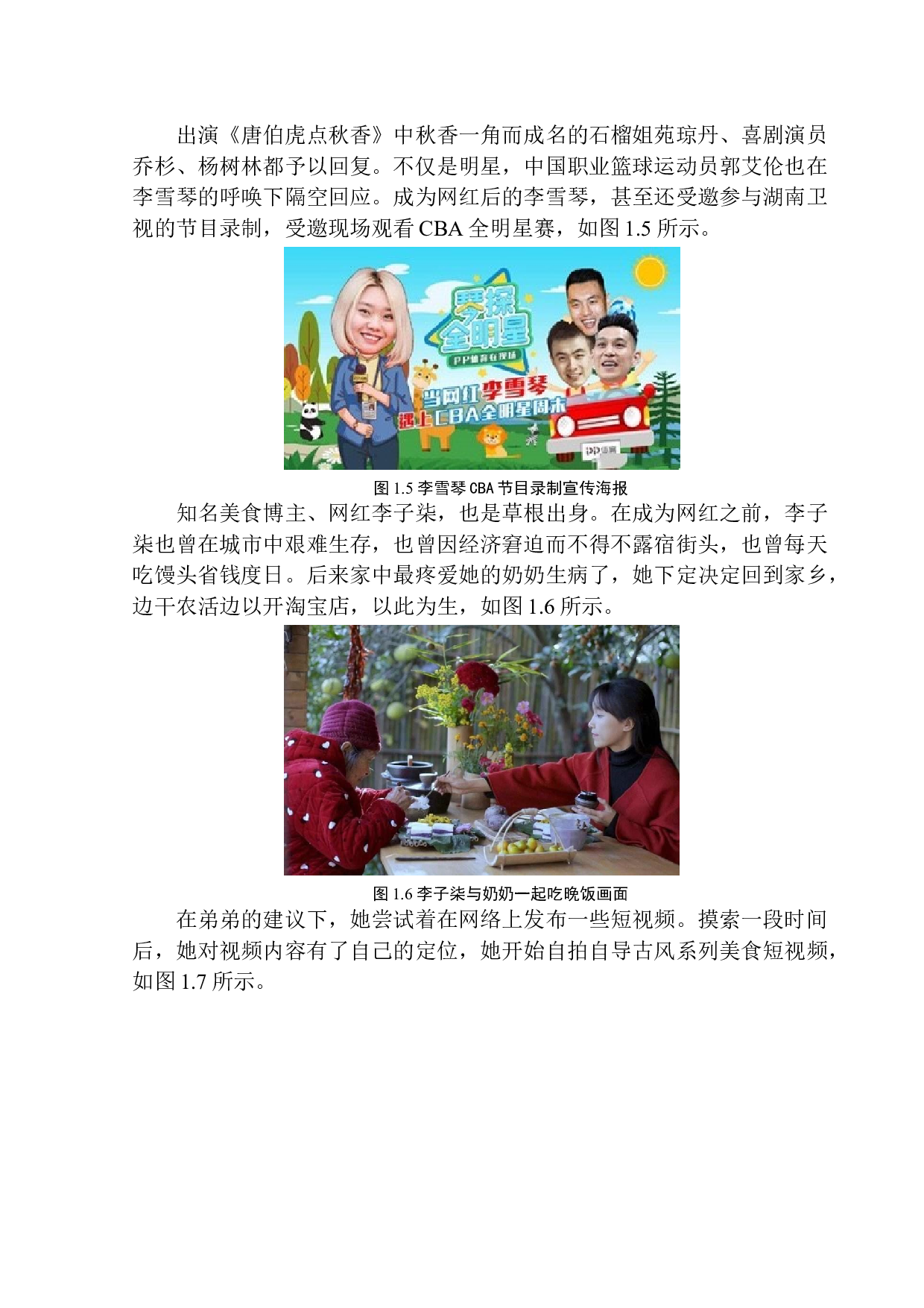 由草根网红兴起看新媒体环境下短视频的传播优势-8338字.docx 第7页