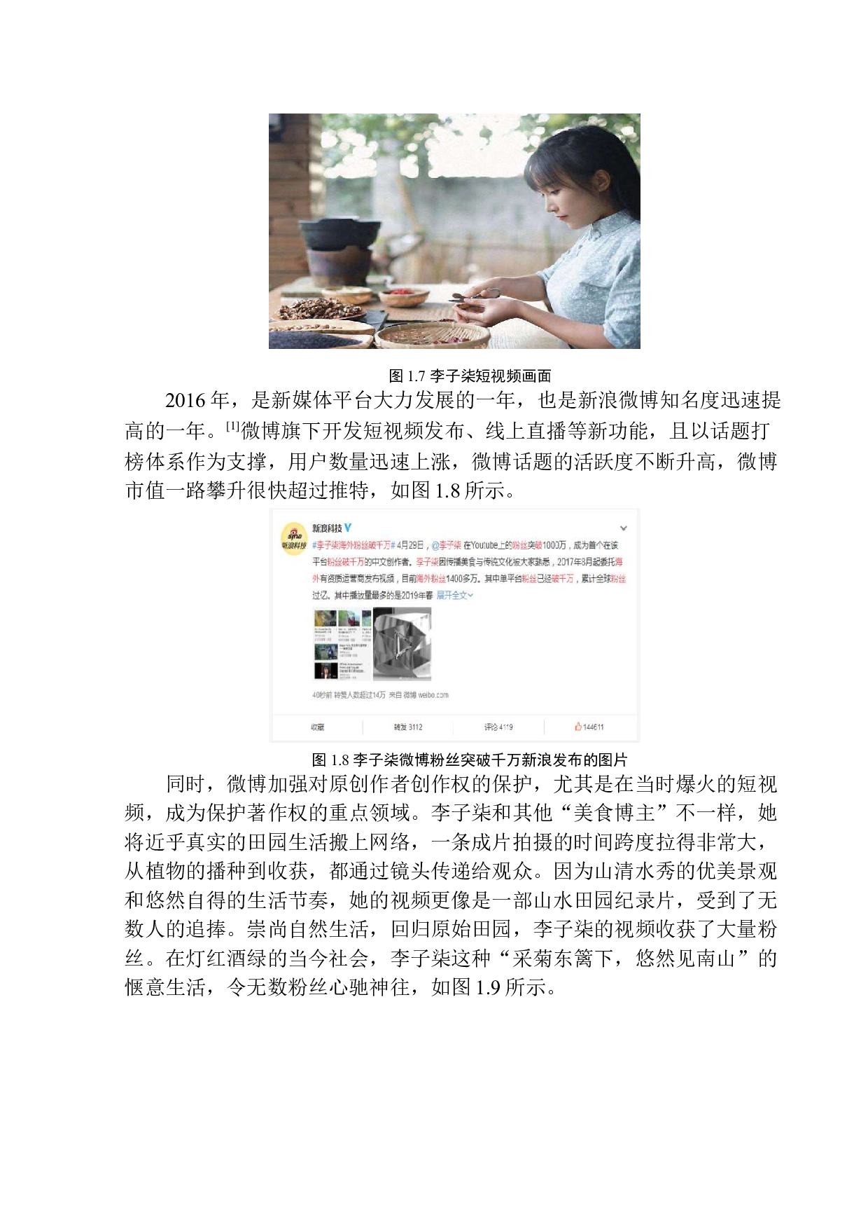 由草根网红兴起看新媒体环境下短视频的传播优势-8338字.docx 第8页