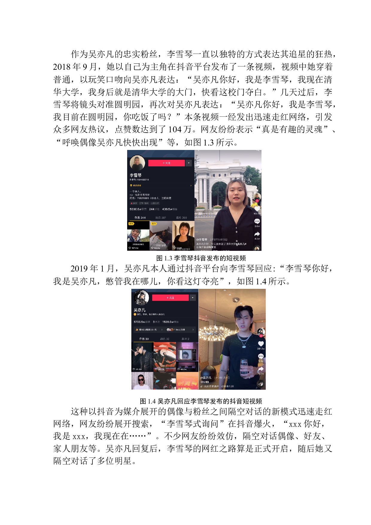 由草根网红兴起看新媒体环境下短视频的传播优势-8338字.docx 第6页