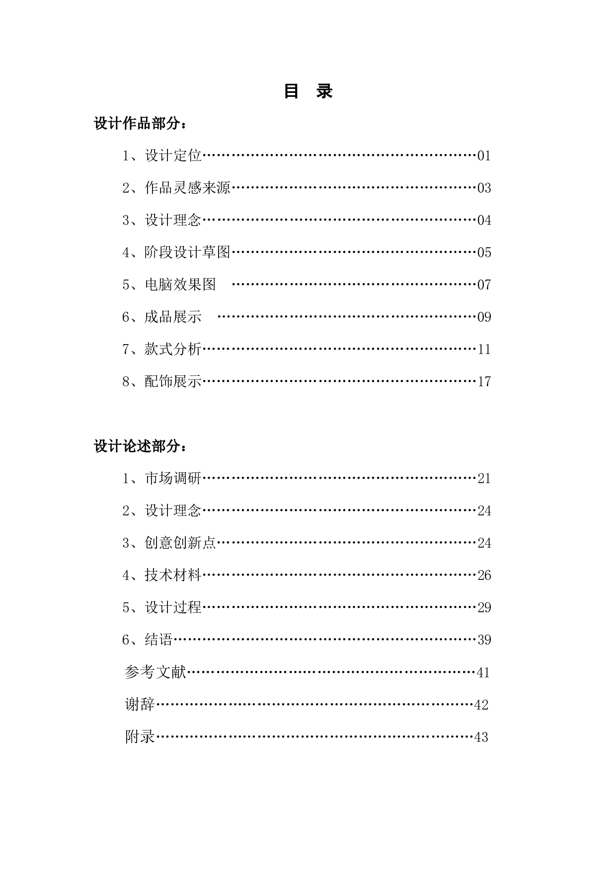 蓝染在牛仔面料上的再设计应-1083字.pdf 第1页