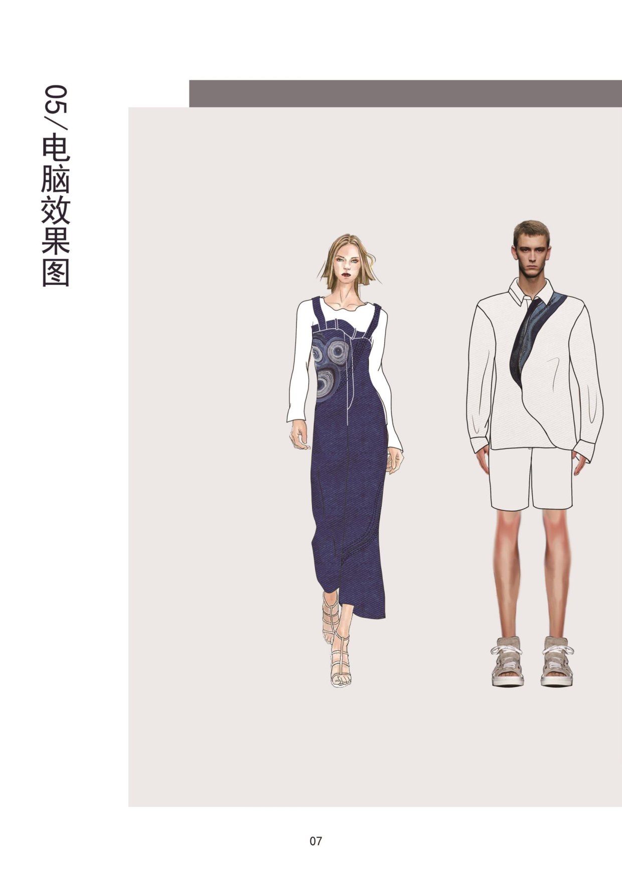 蓝染在牛仔面料上的再设计应-1083字.pdf 第10页