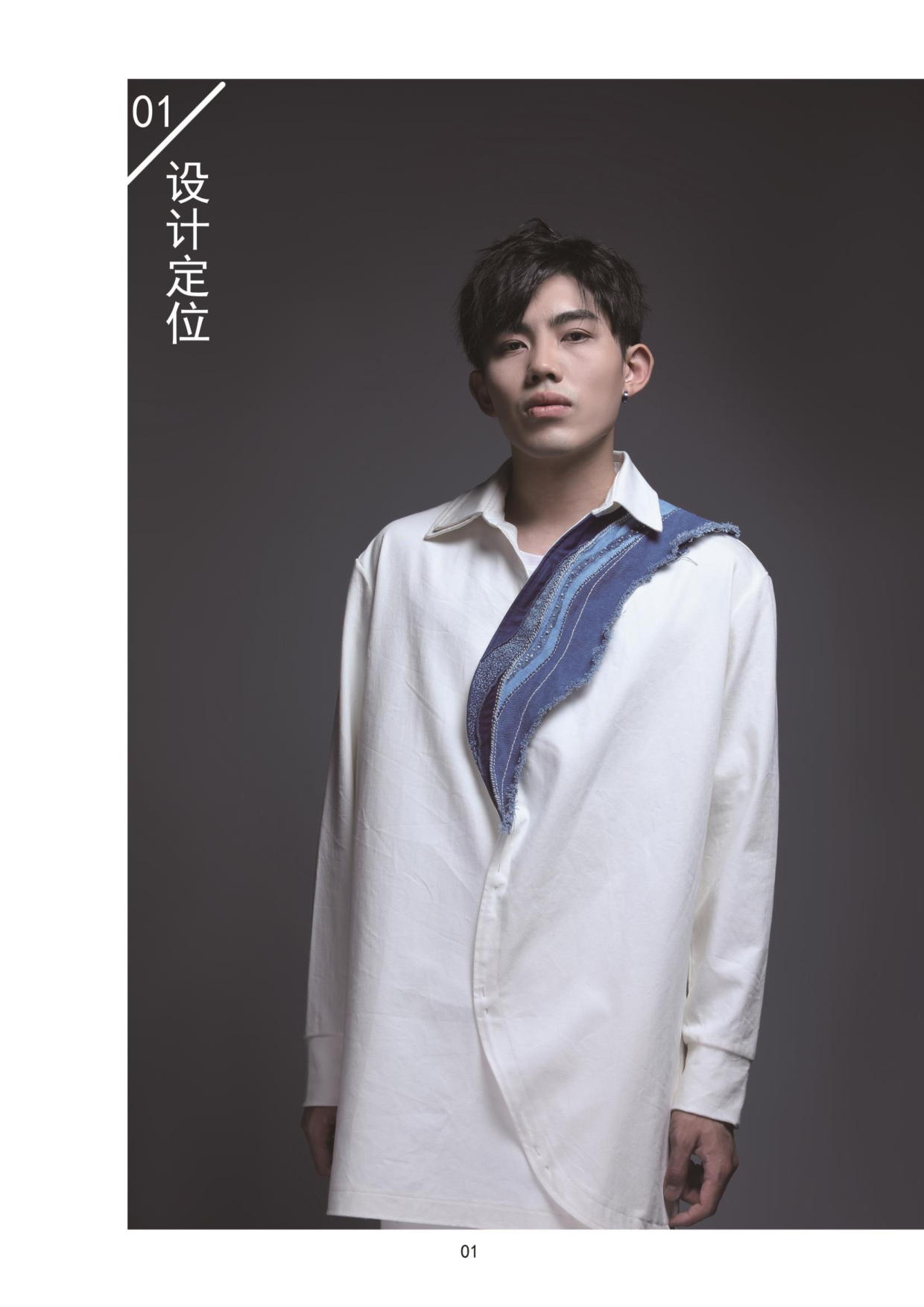 蓝染在牛仔面料上的再设计应-1083字.pdf 第4页